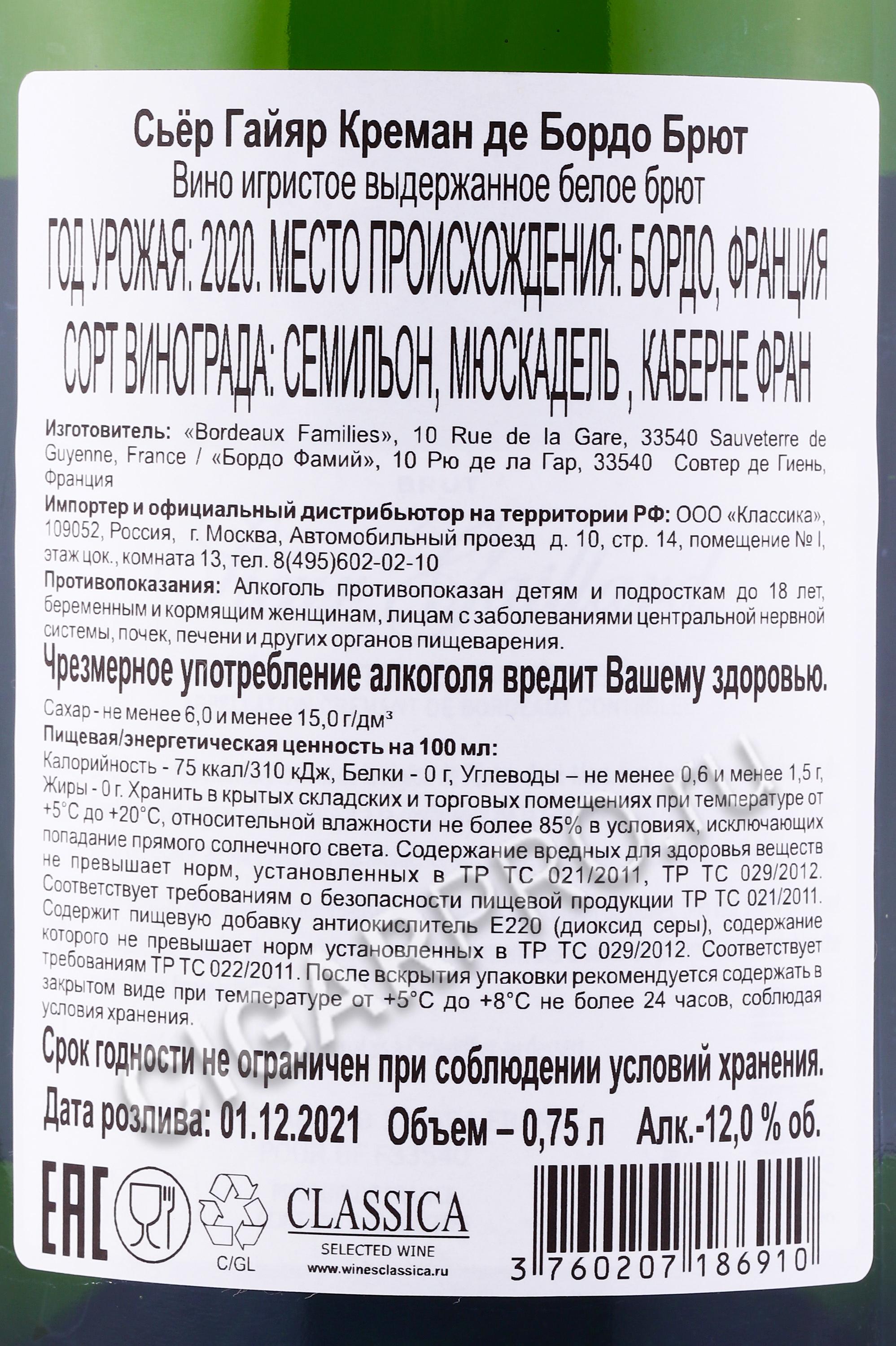 Брют шампанское что это такое означает. Вино игристое Креман де бордо. Креман шампанское Бургун. Шампанское брют калорийность.