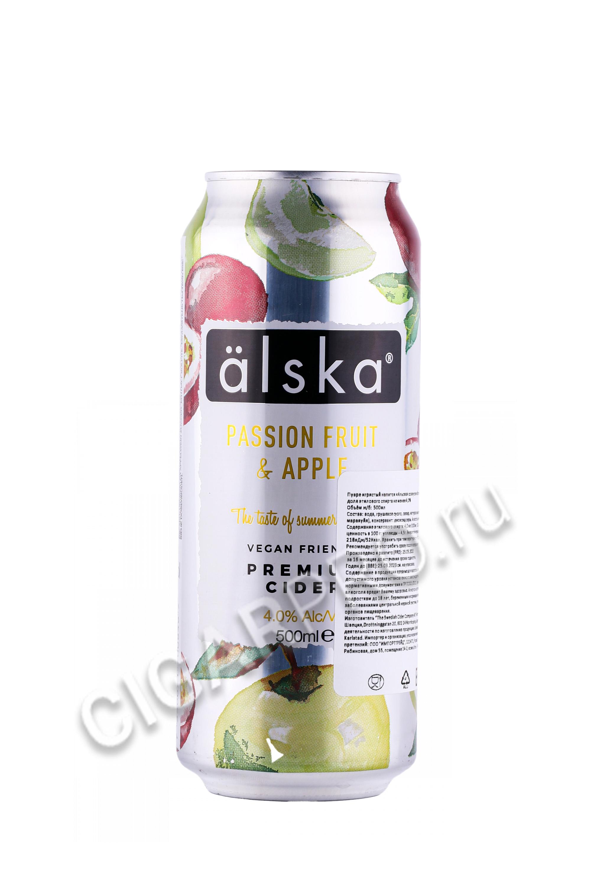 Сидр Alska passion Fruit & Apple 0.5 л. Сидр яблоко маракуйя. Сидр Alska яблоко - маракуйя. Сидр альска вкусы.