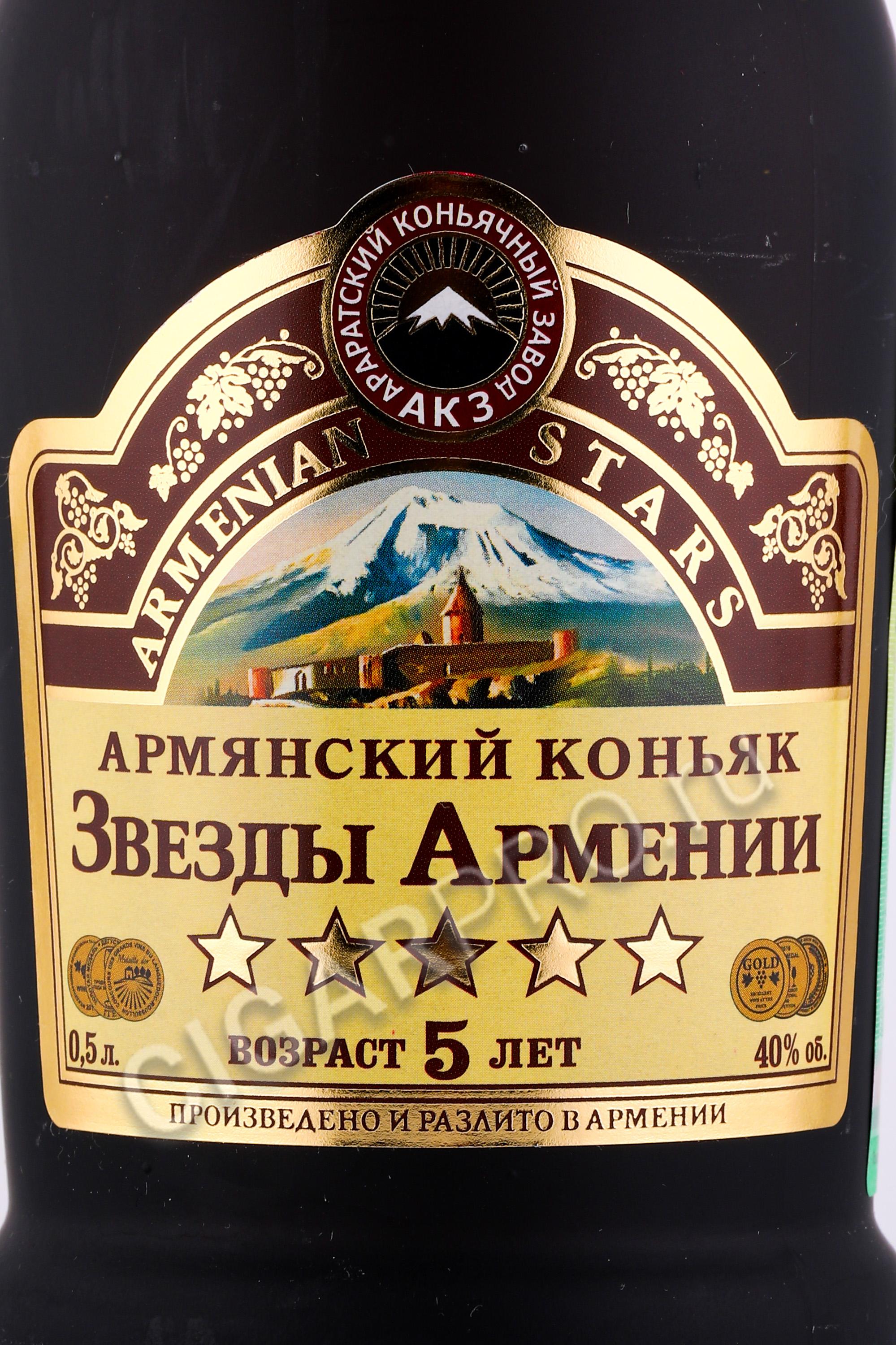 Коньяк Легенда Армении 5 Купить