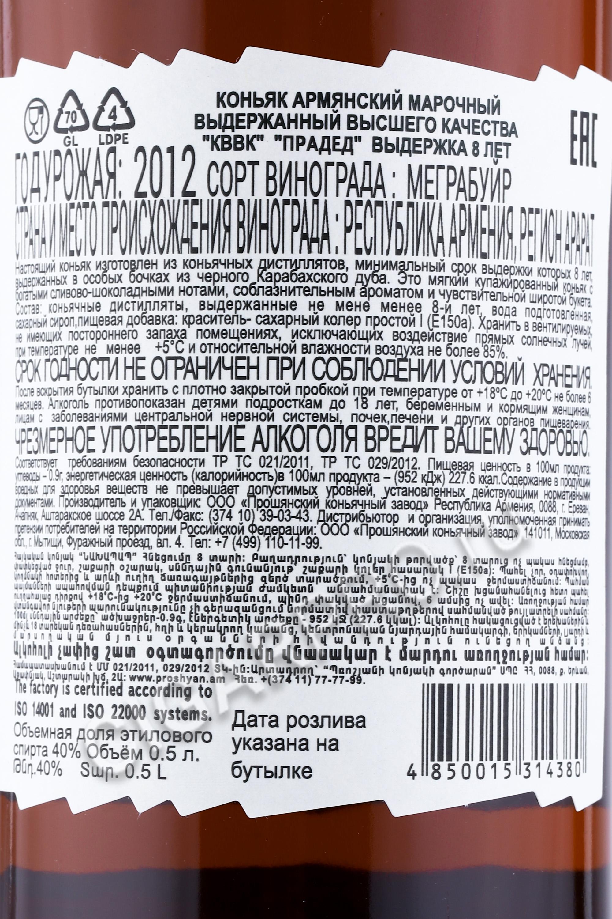 Купить коньяк прадед. Коньяк прадед 8. Коньяк Армении прадед. Коньяк прадед 8 лет. Коньяк прадед 8 лет туба.