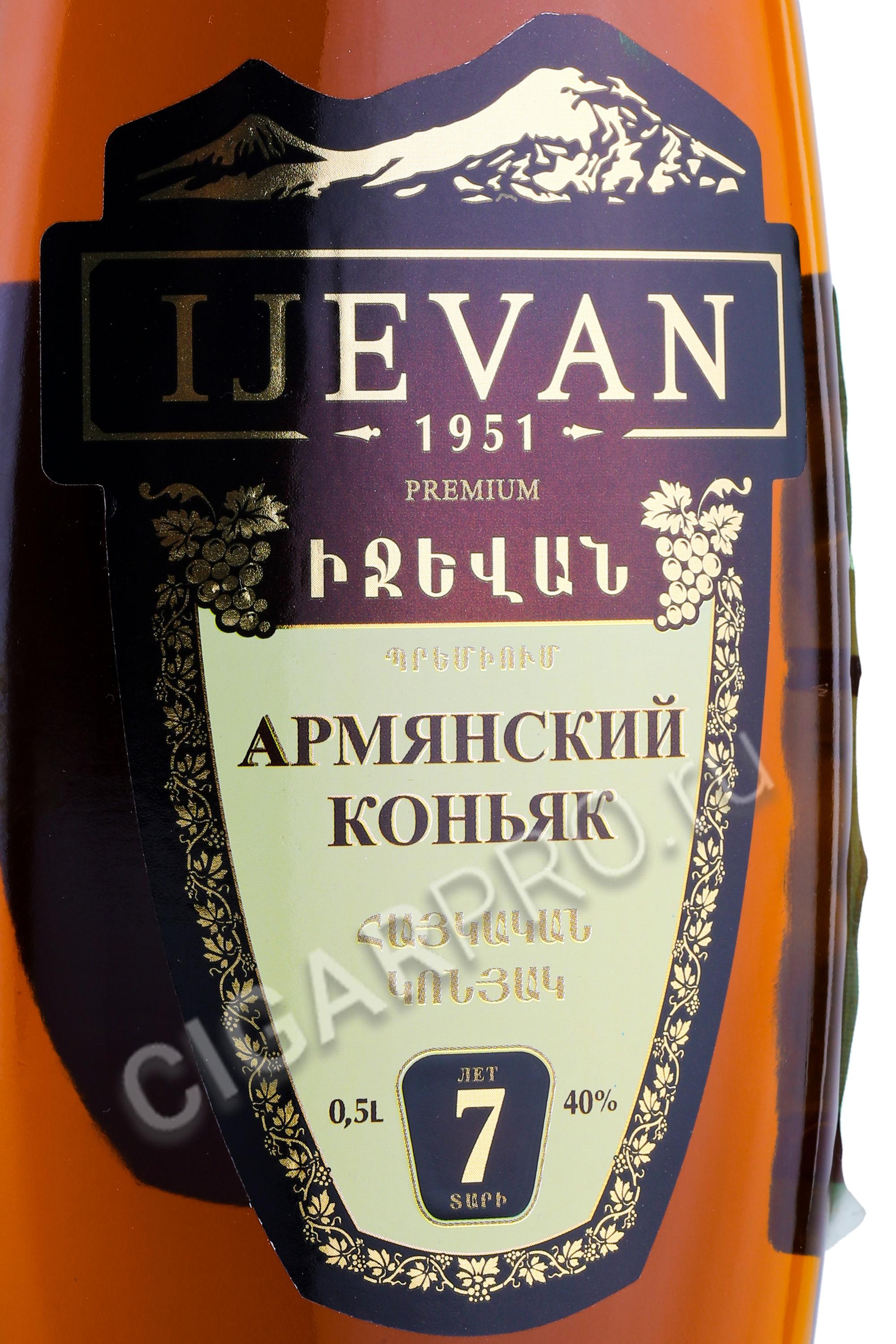 Ijevan коньяк купить. Ijevan коньяк 7. Коньяк Ijevan Premium. Армянский коньяк Ijevan. Ijevan коньяк 7 лет.