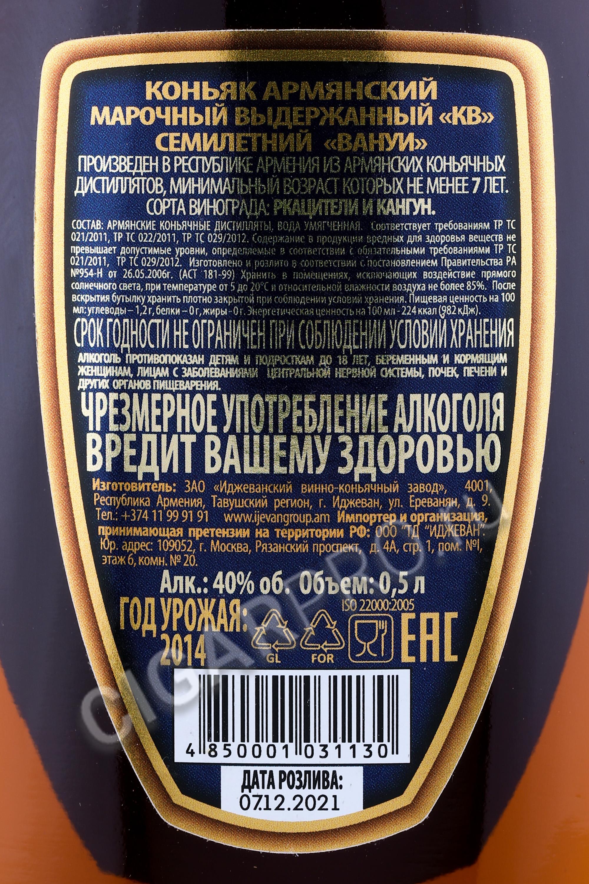 Ijevan Коньяк 5 Лет Купить