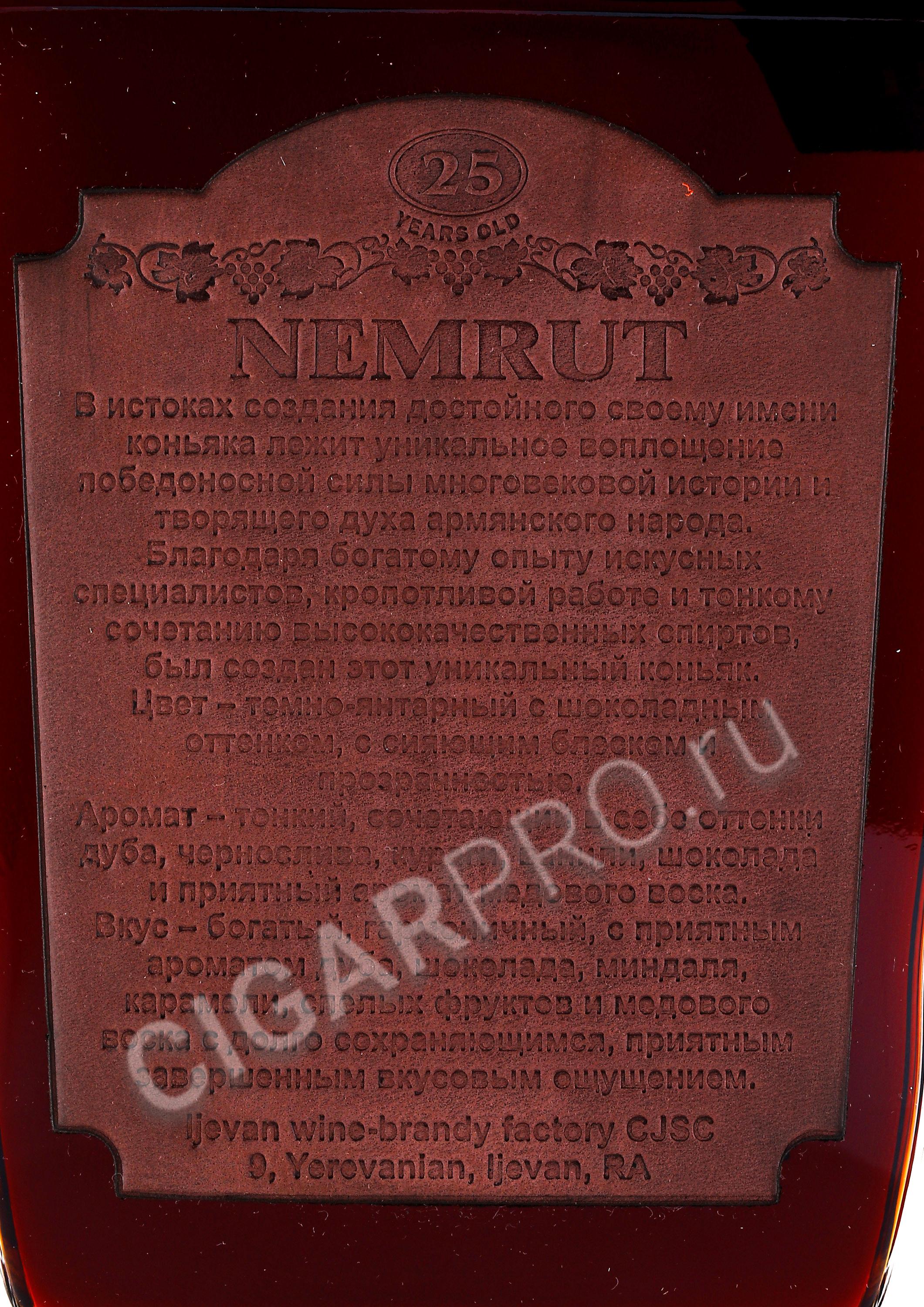 Коньяк Немрут 20 Лет Купить