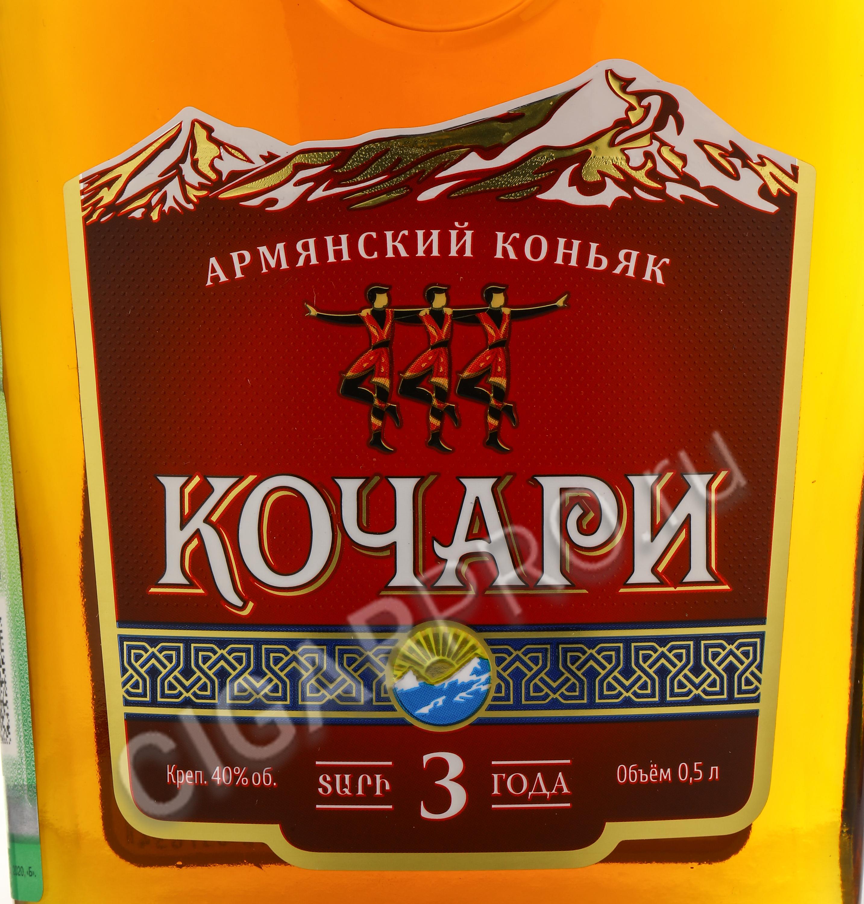 Кочари 7 лет армянский