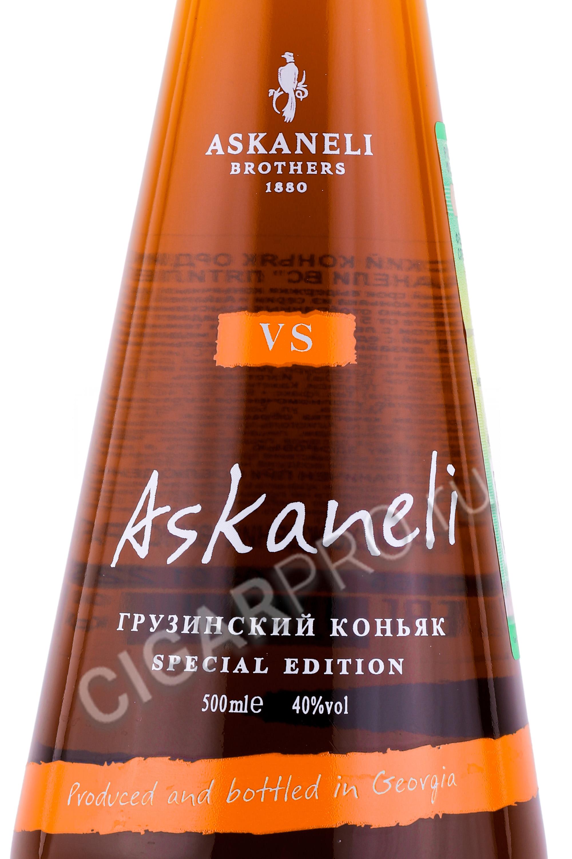 Грузинский коньяк асканели vs