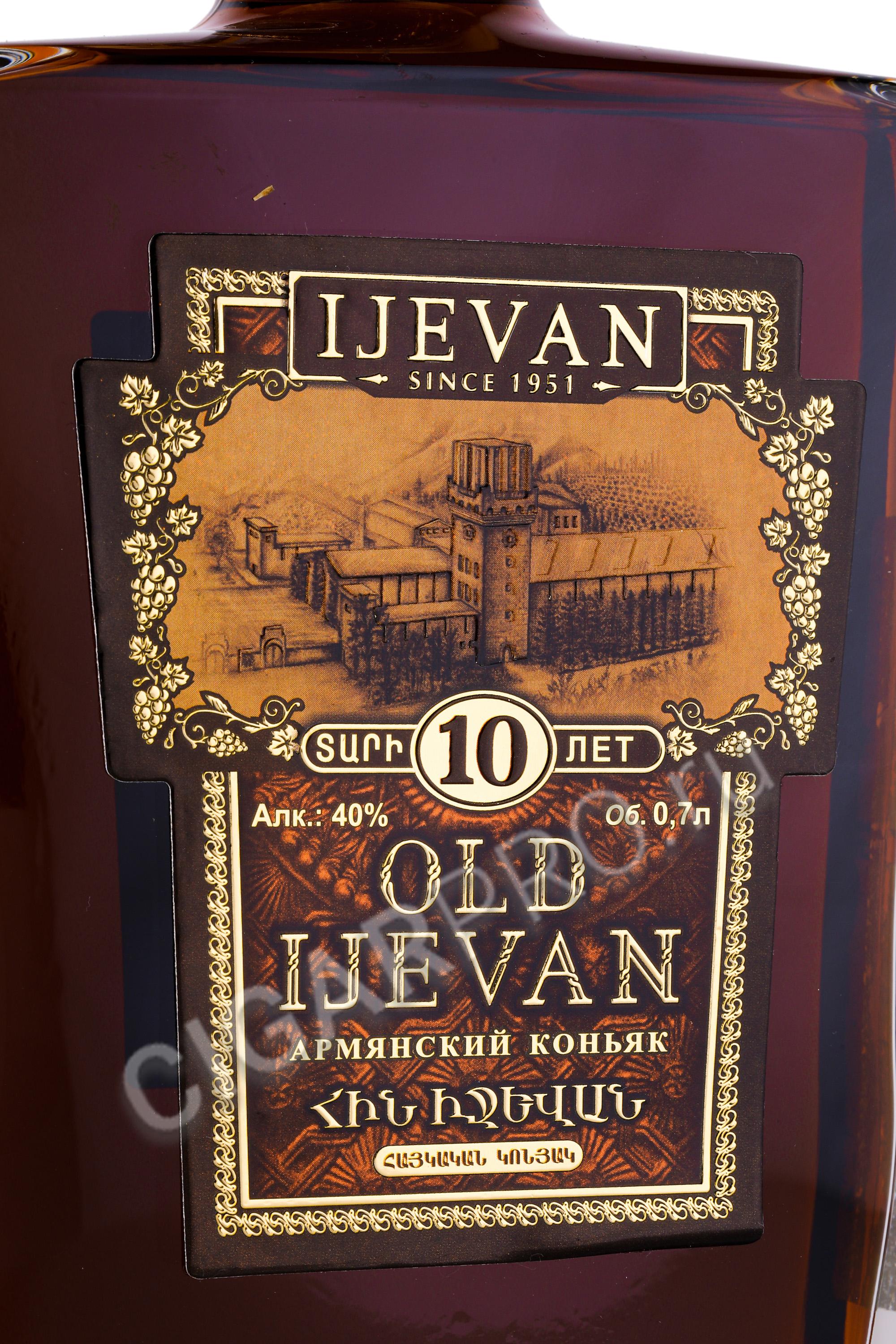 Ijevan Коньяк 5 Лет Купить