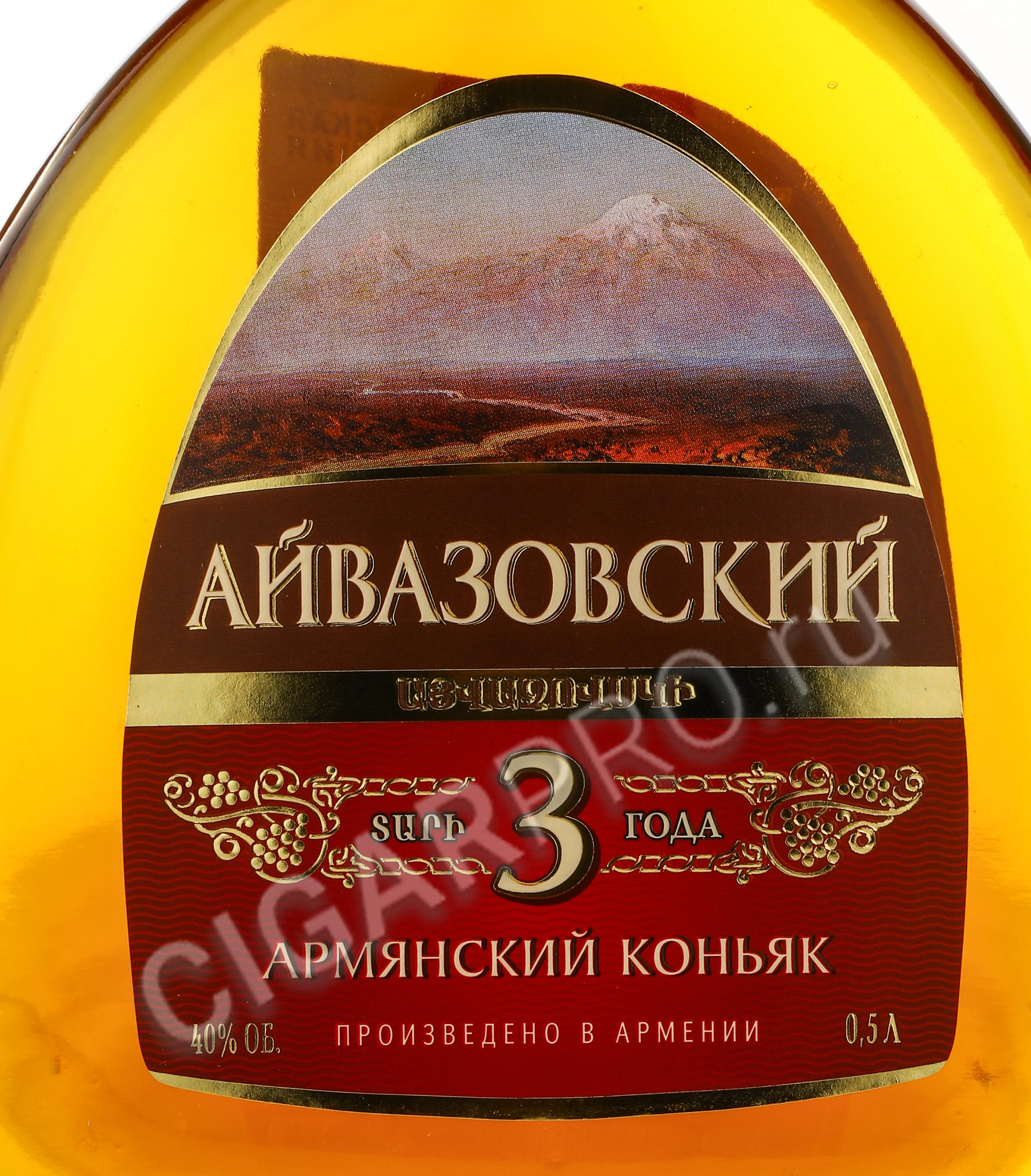 Коньяк Айвазовский 3 Года Купить