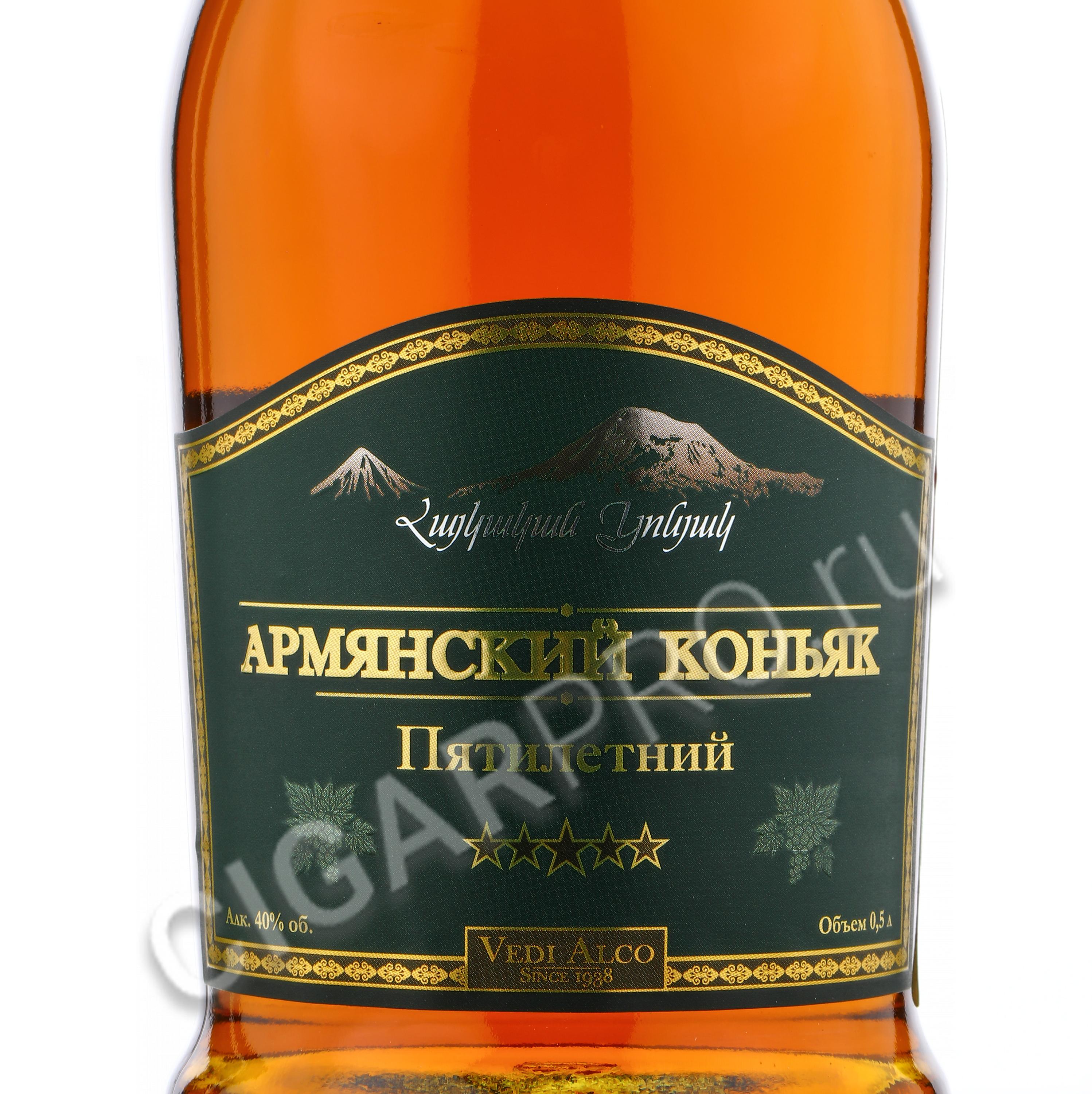 Коньяк Армянский 25 Лет Купить