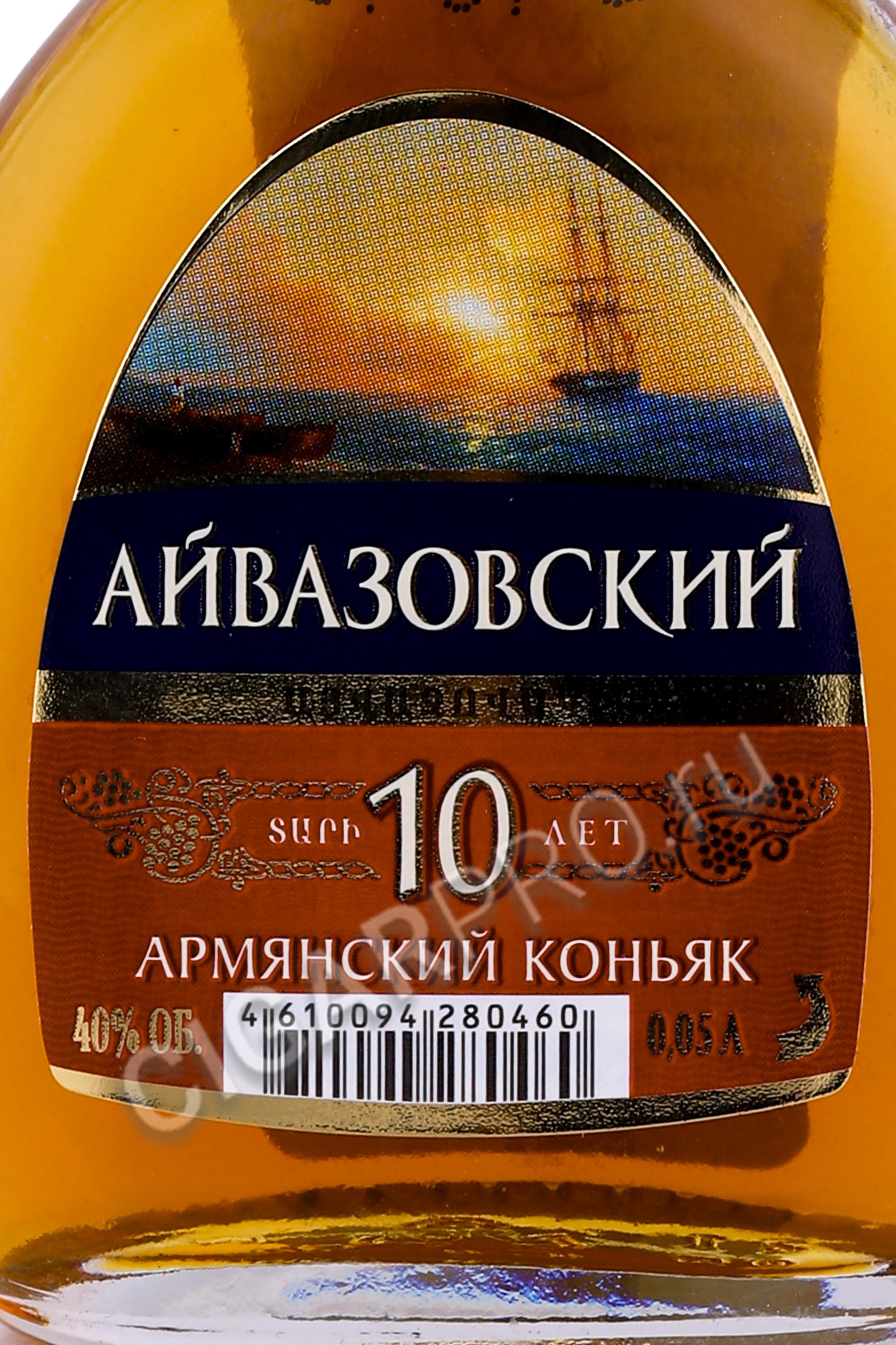 Купить Коньяк Айвазовский 6 Лет Цена