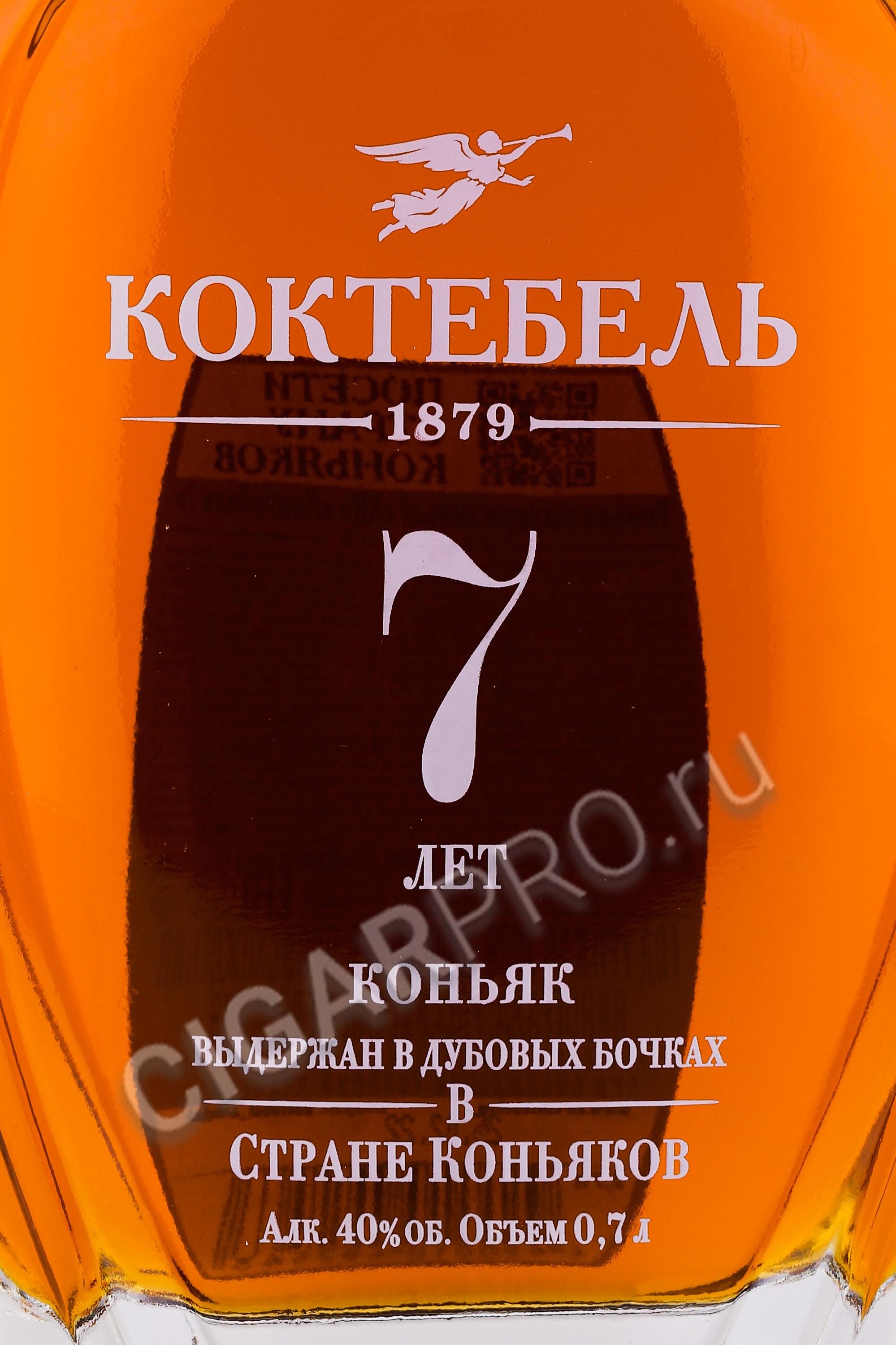 Коньяк Коктебель 7 Лет Цена