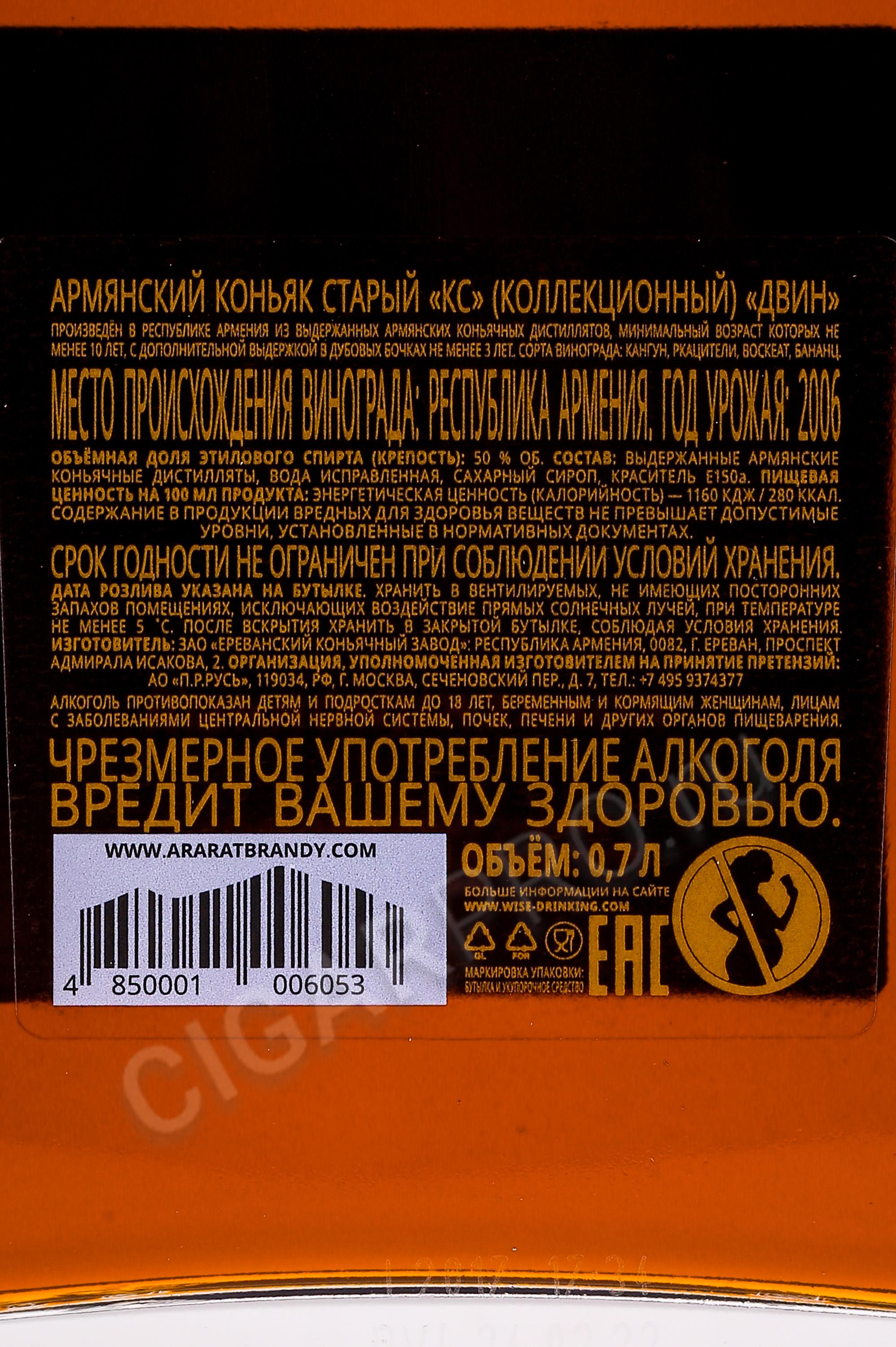 Коньяк Двин 10 Лет Купить