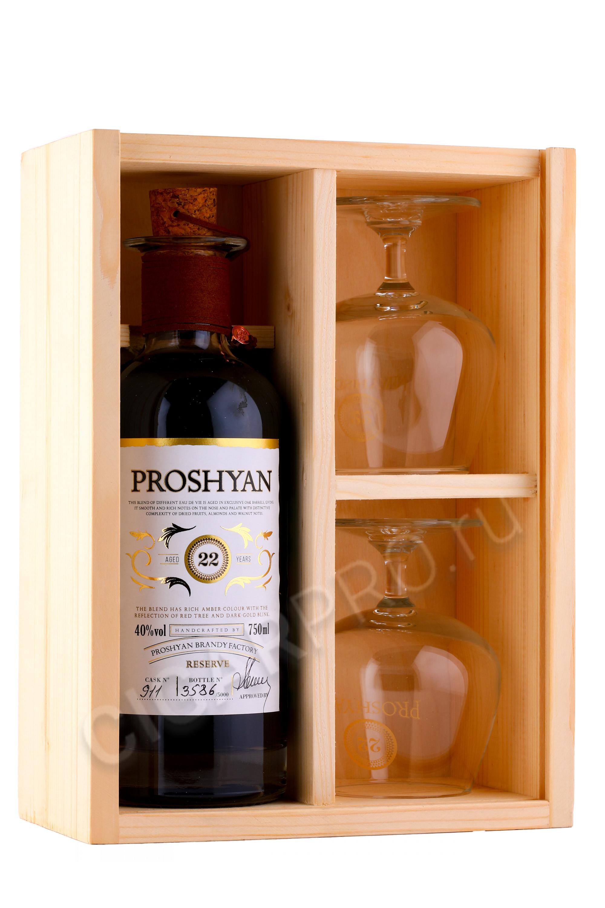 Резерв 22. Резерв 22. Прошьян 22 коньяк. Коньяк "прошян резерв" 22 года. Коньяк прошян.