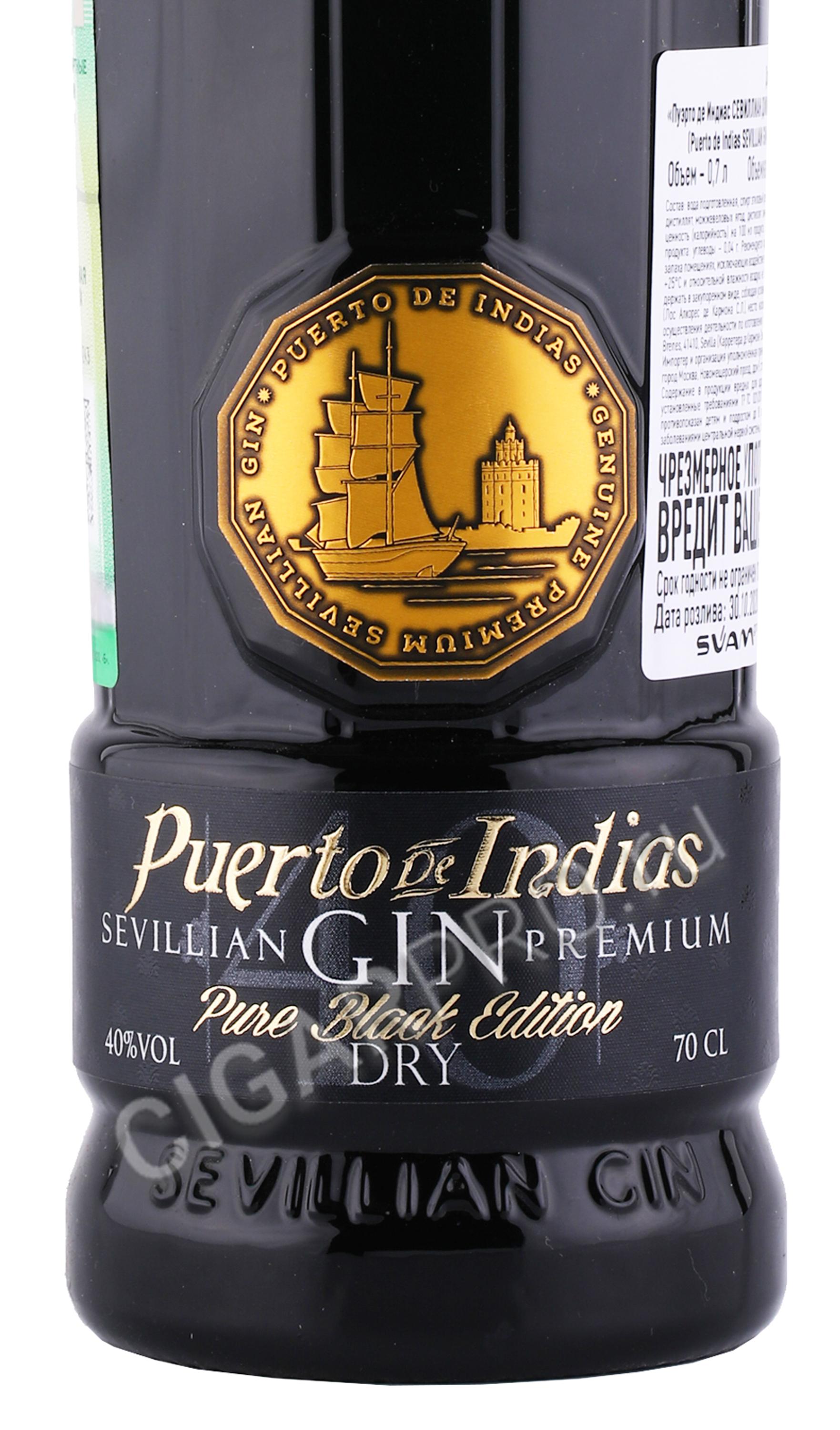 Puerto De Indias Sevillian Premium Pure Black Edition Dry Gin купить Джин  Пуэрто де Индиас Севиллиан Премиум Пьюэ Блэк Эдишен 0.7л цена