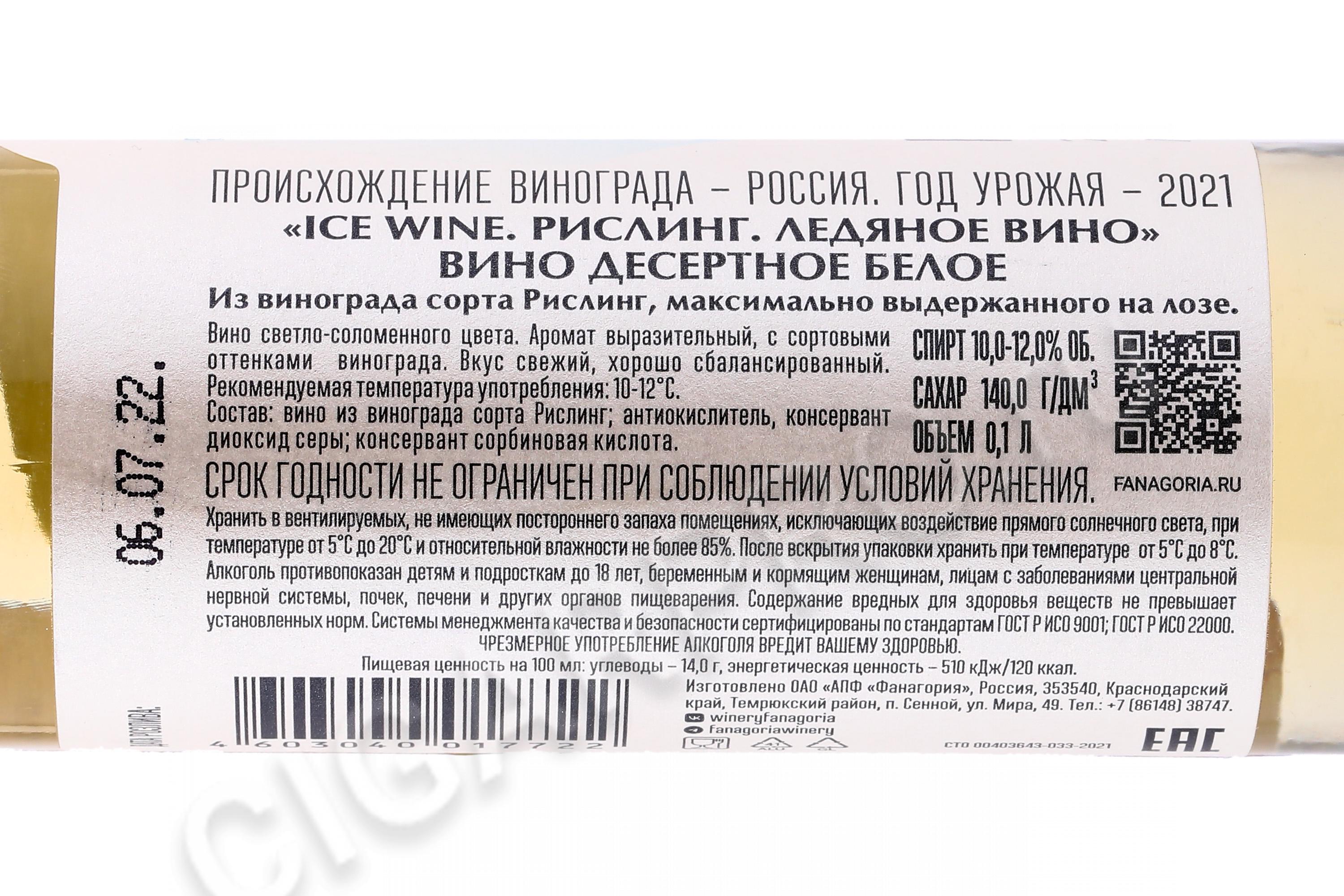 Ледяное Вино Фанагория Цена Купить