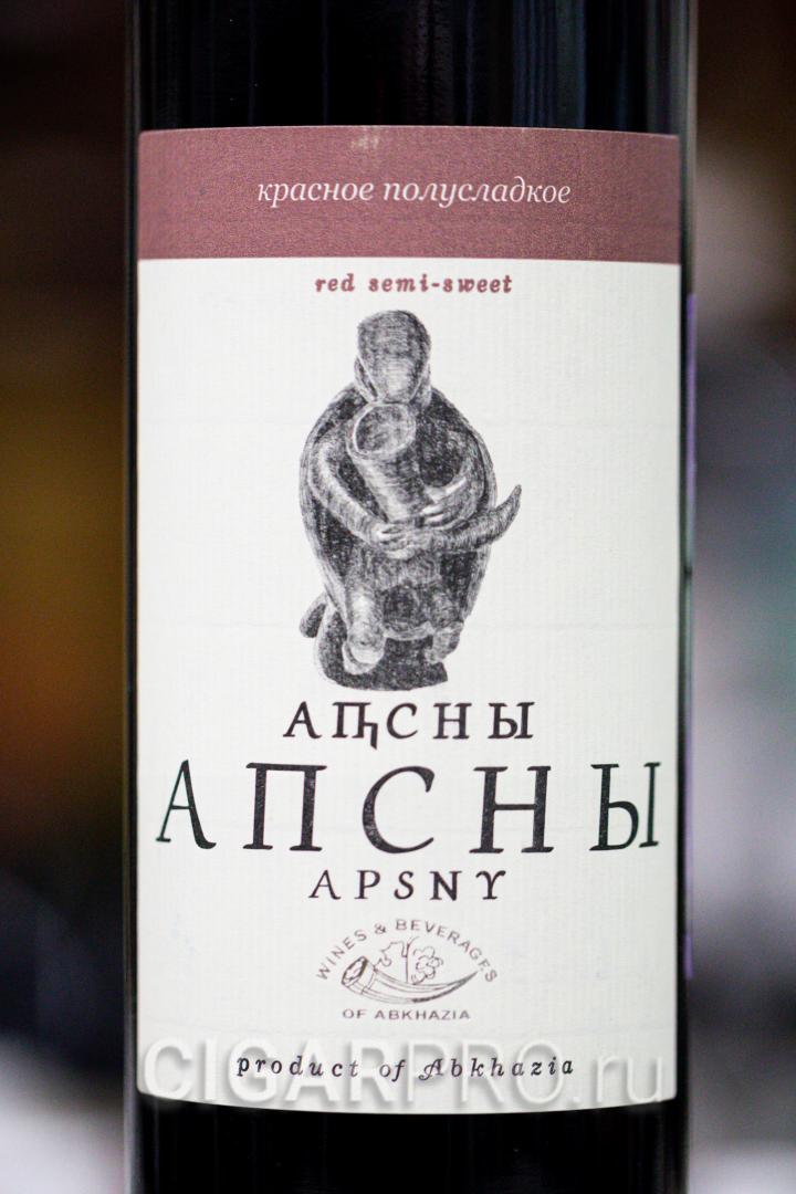 описание этикетки вино Апсны
