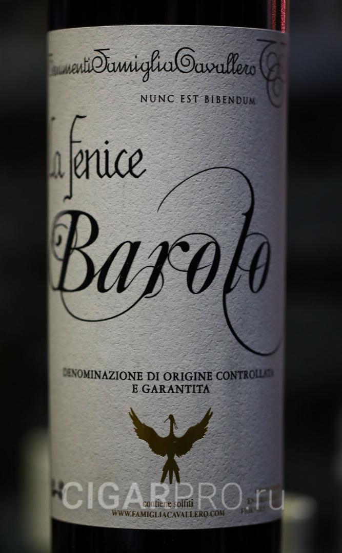 La Fenice Barolo Винный дом La Fenice