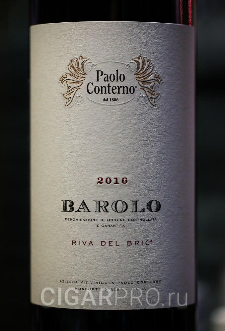 Paolo Conterno Riva del Bric Barolo DOCG Винный дом Paolo Conterno