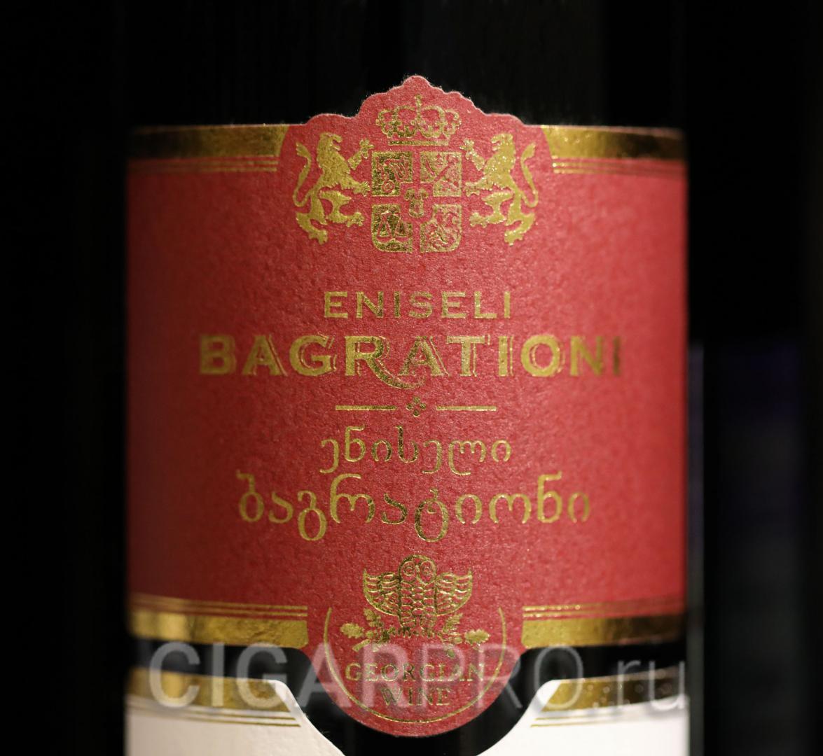 Bagrationi Saperavi Винный дом Bagrationi