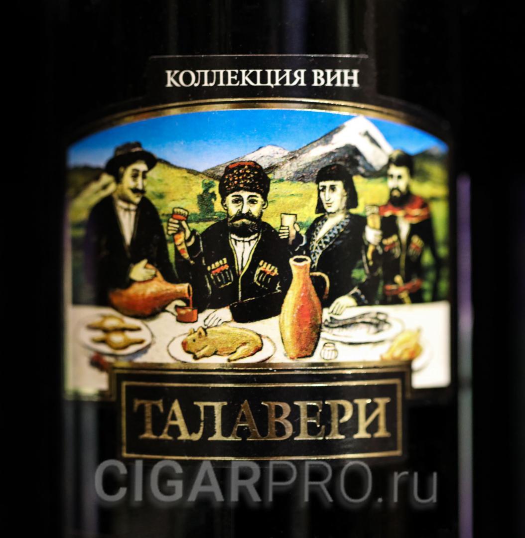 вино Талавери Киндзмараули Винный дом Талавери