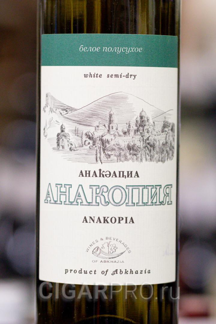 Подробное описание этикетки вина Anakopia
