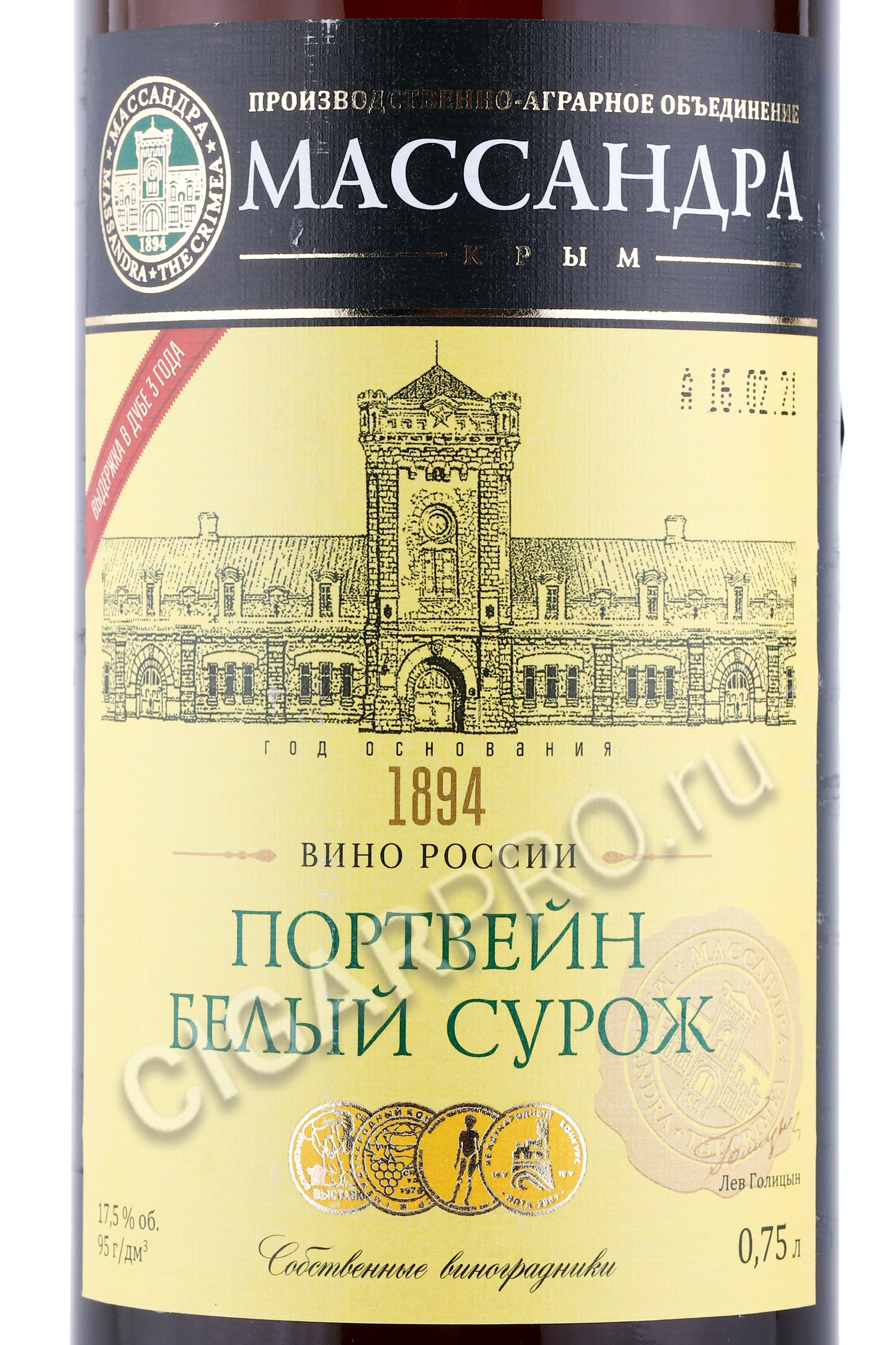 Вино портвейн белый