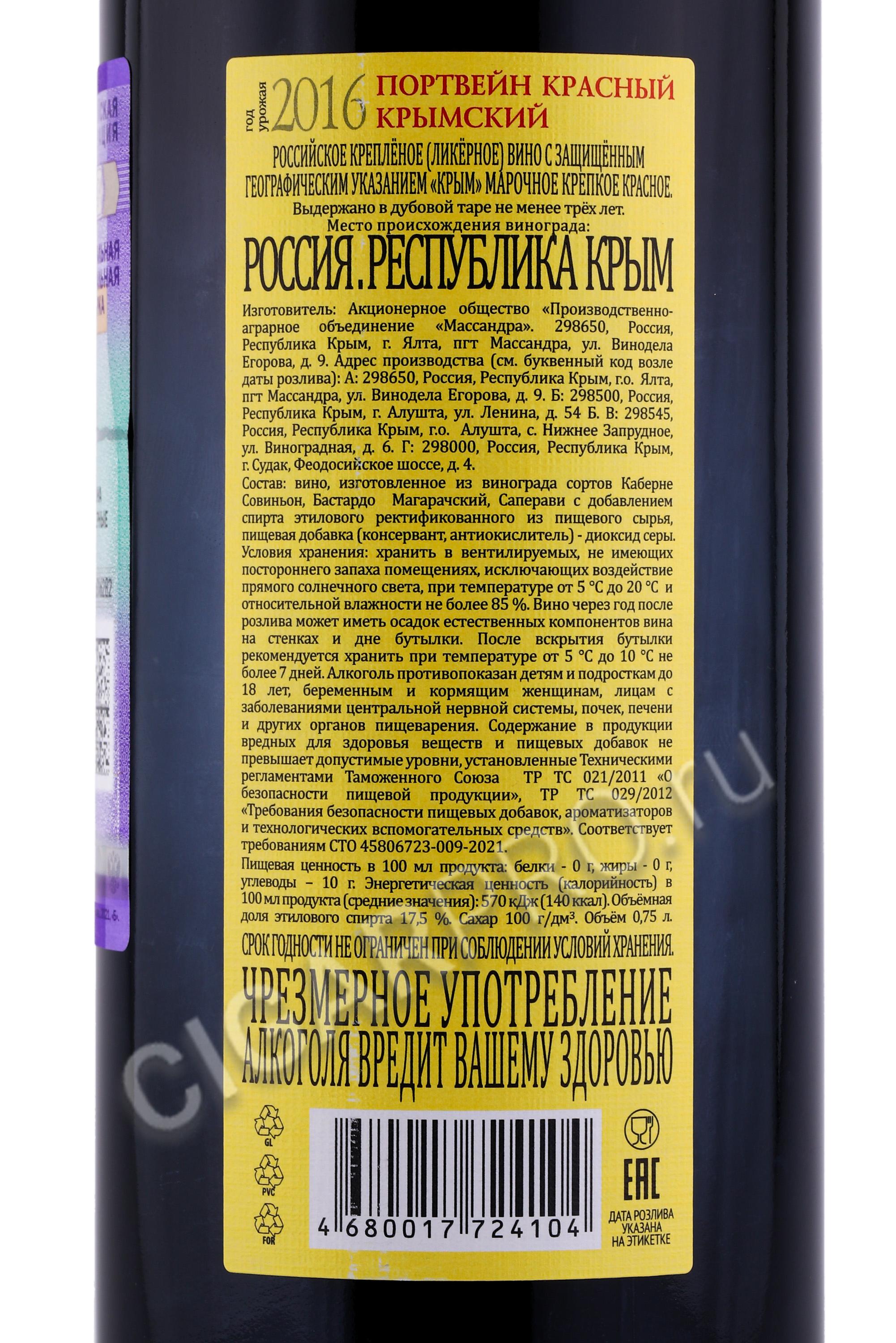 Массандра мускатель черный купить. Вино лакрима Кристи Массандра. Вино лик Массандра мускатель черный 16 0.75л. Мускат черный Массандра. Портвейн красный Крымский Массандра.