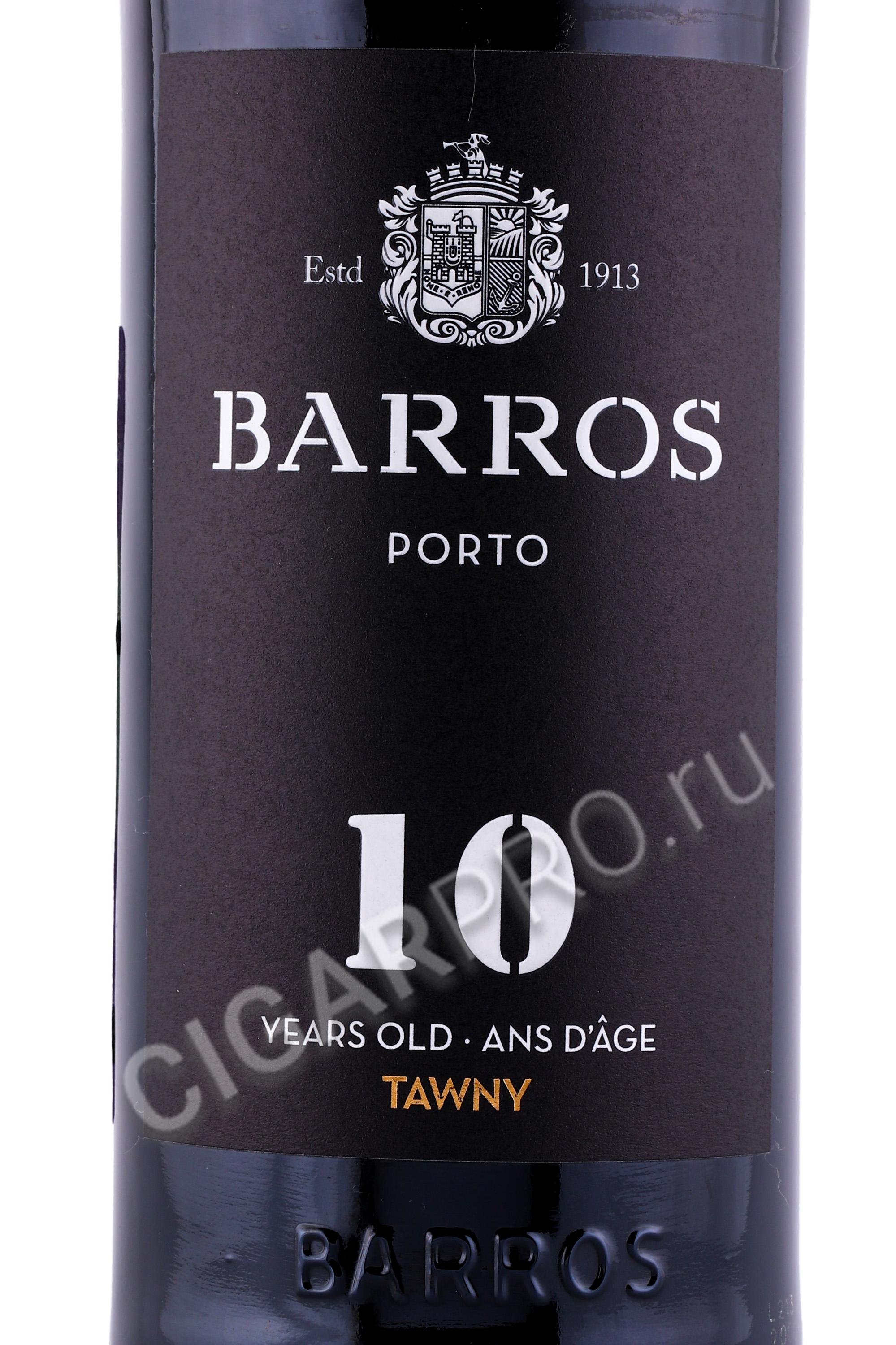 Портвейн тони. Португальский портвейн Тони Баррос фото. Barros Porto цена. Портов Баррос портвейн Дона Матильде Тони резерв. Андерсон Тони 10 лет портвейн.