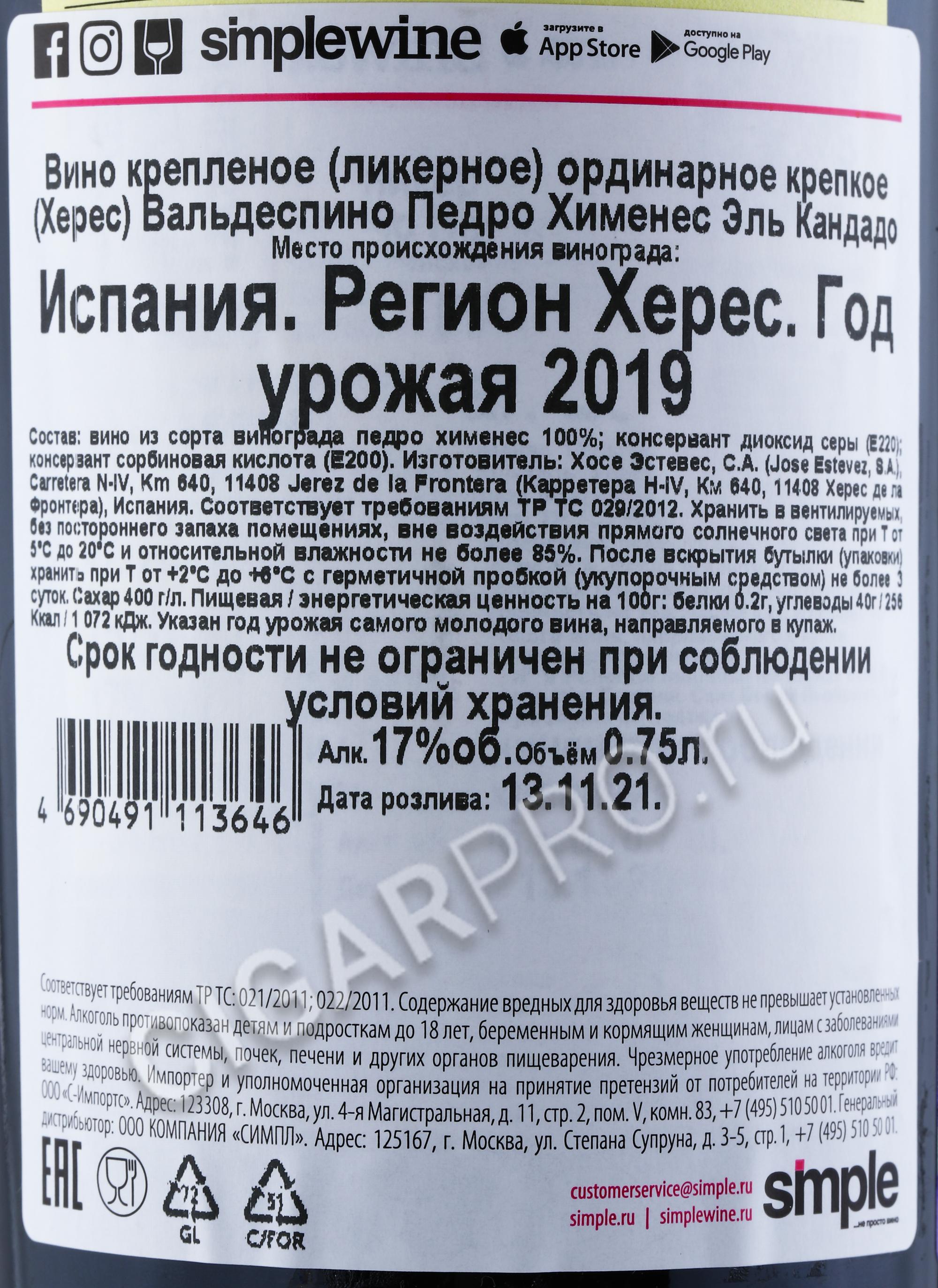 Херес купить, херес цена