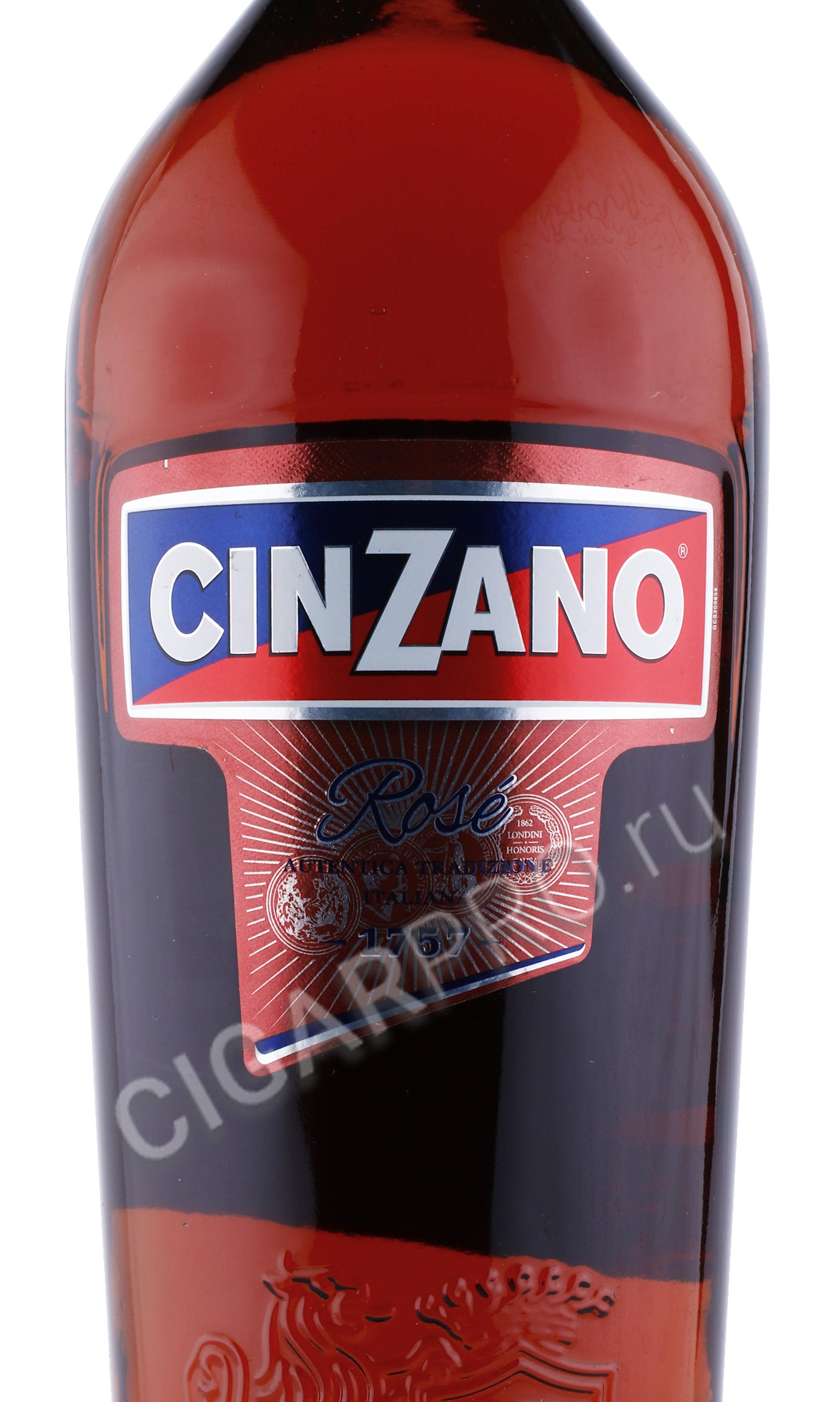 Cinzano Rose купить Вермут Чинзано Розе 1л цена | Cigar Pro