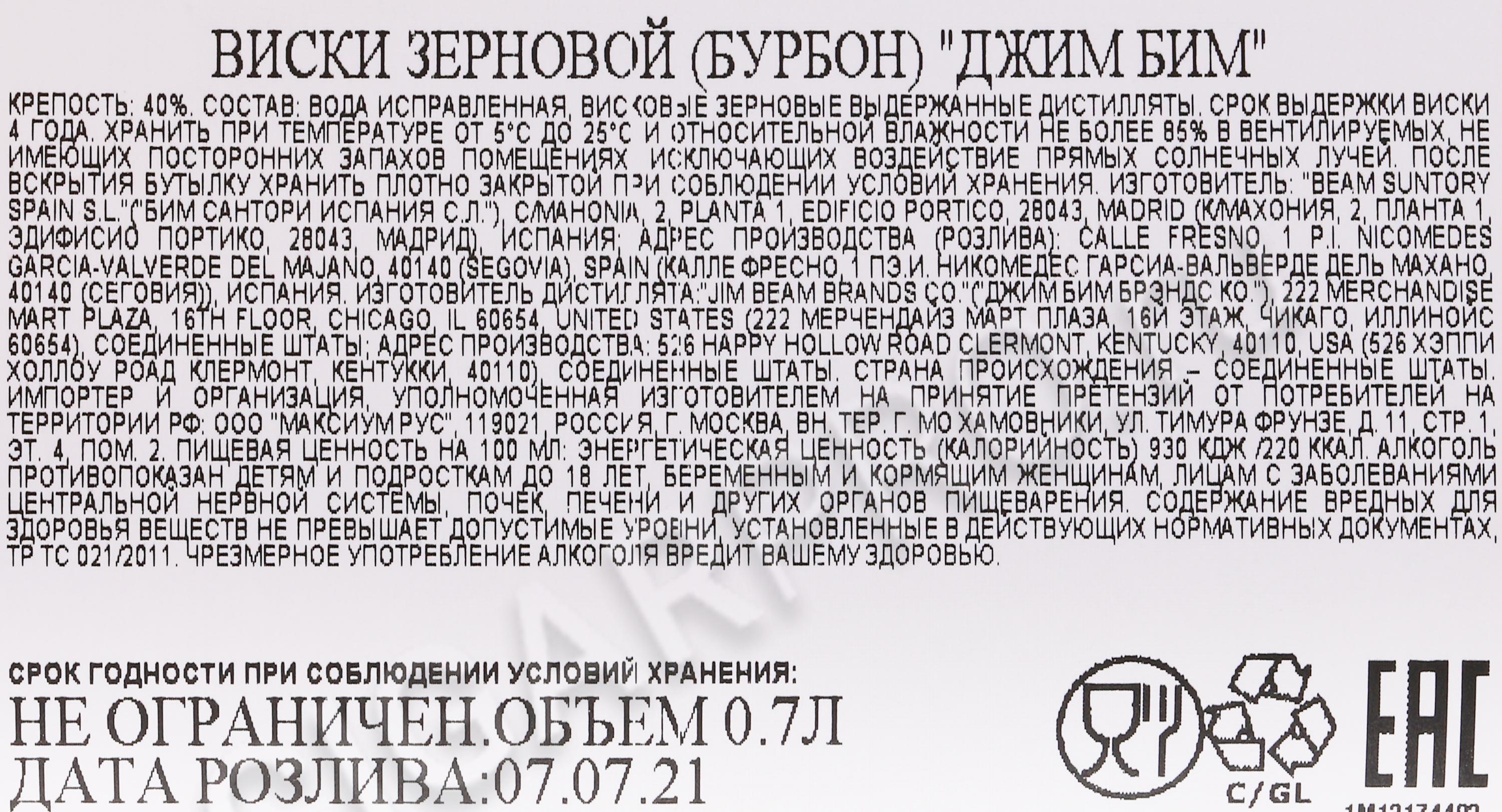 Виски Jim Beam Bourbon купить бурбон Джим Бим цена американский виски