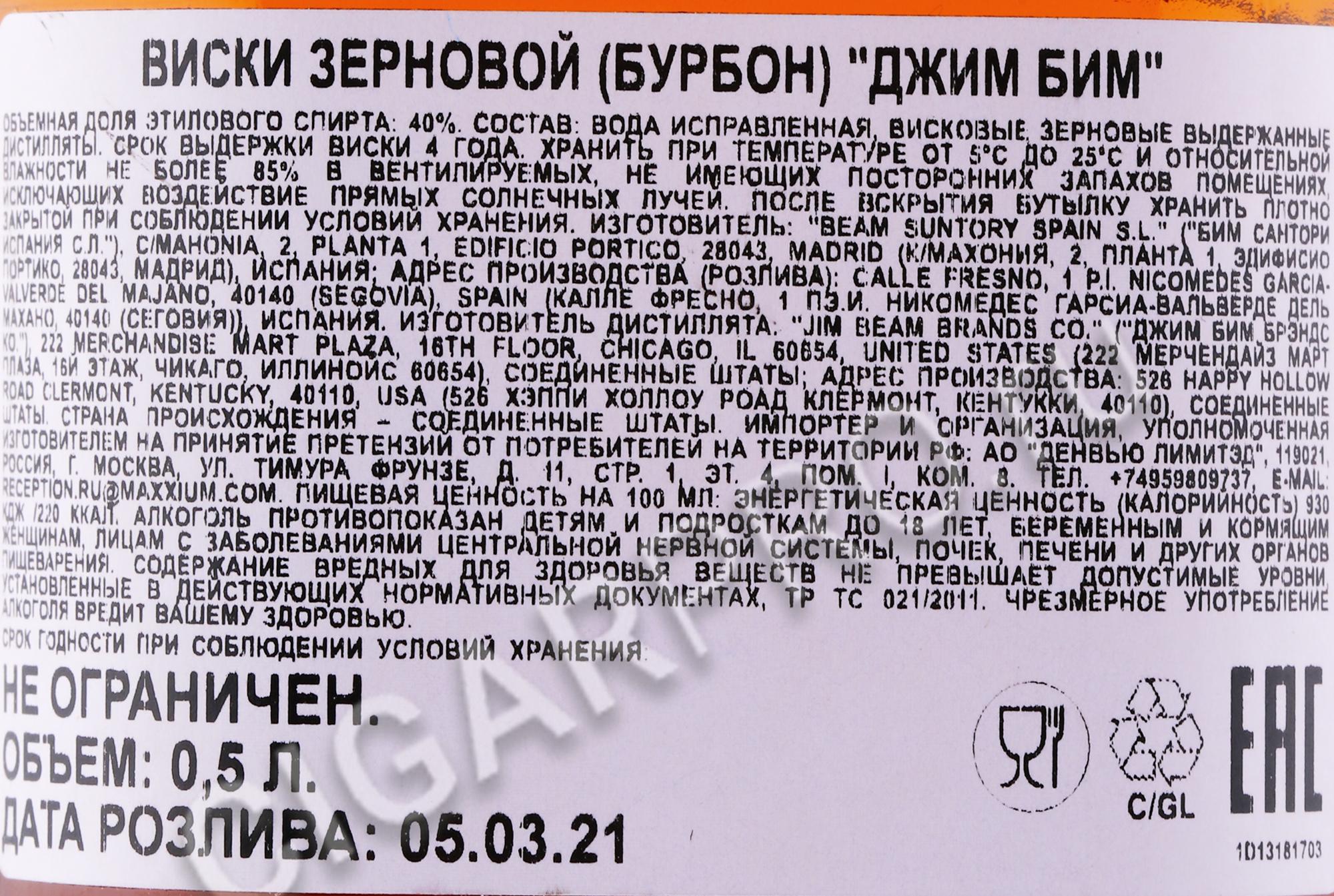 Виски Jim Beam Bourbon купить бурбон Джим Бим цена американский виски