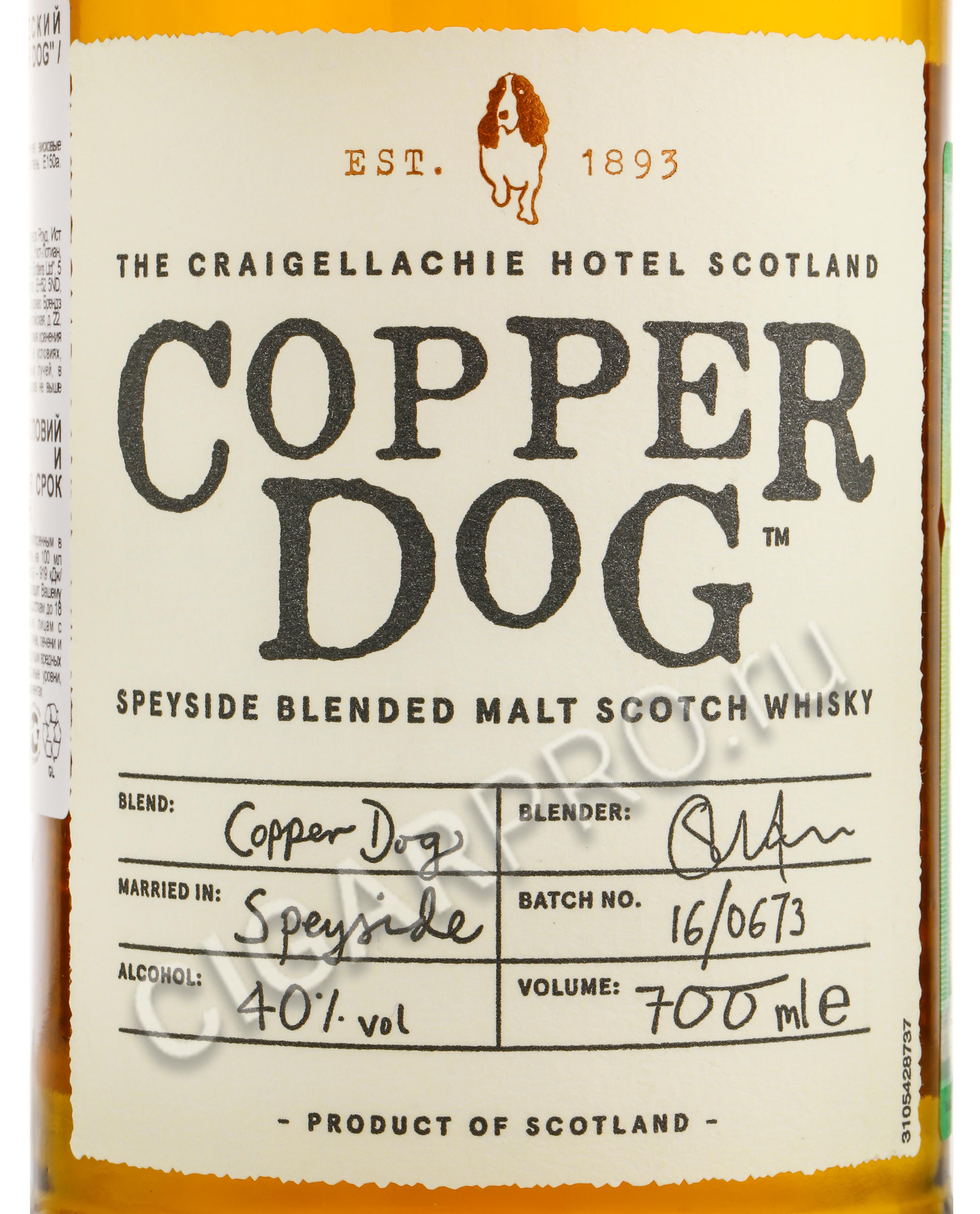 Copper Dog купить Виски Коппер Дог цена Cigar Pro
