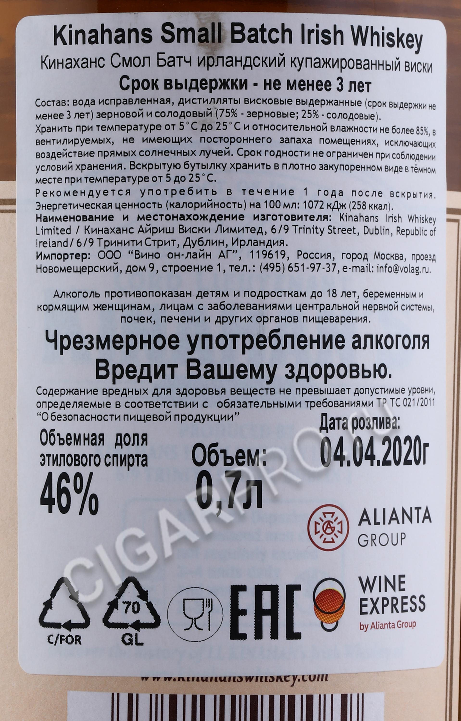 Kinahans Small Batch купить Виски Кинаханс Смол Батч 0.7л цена | Cigar Pro