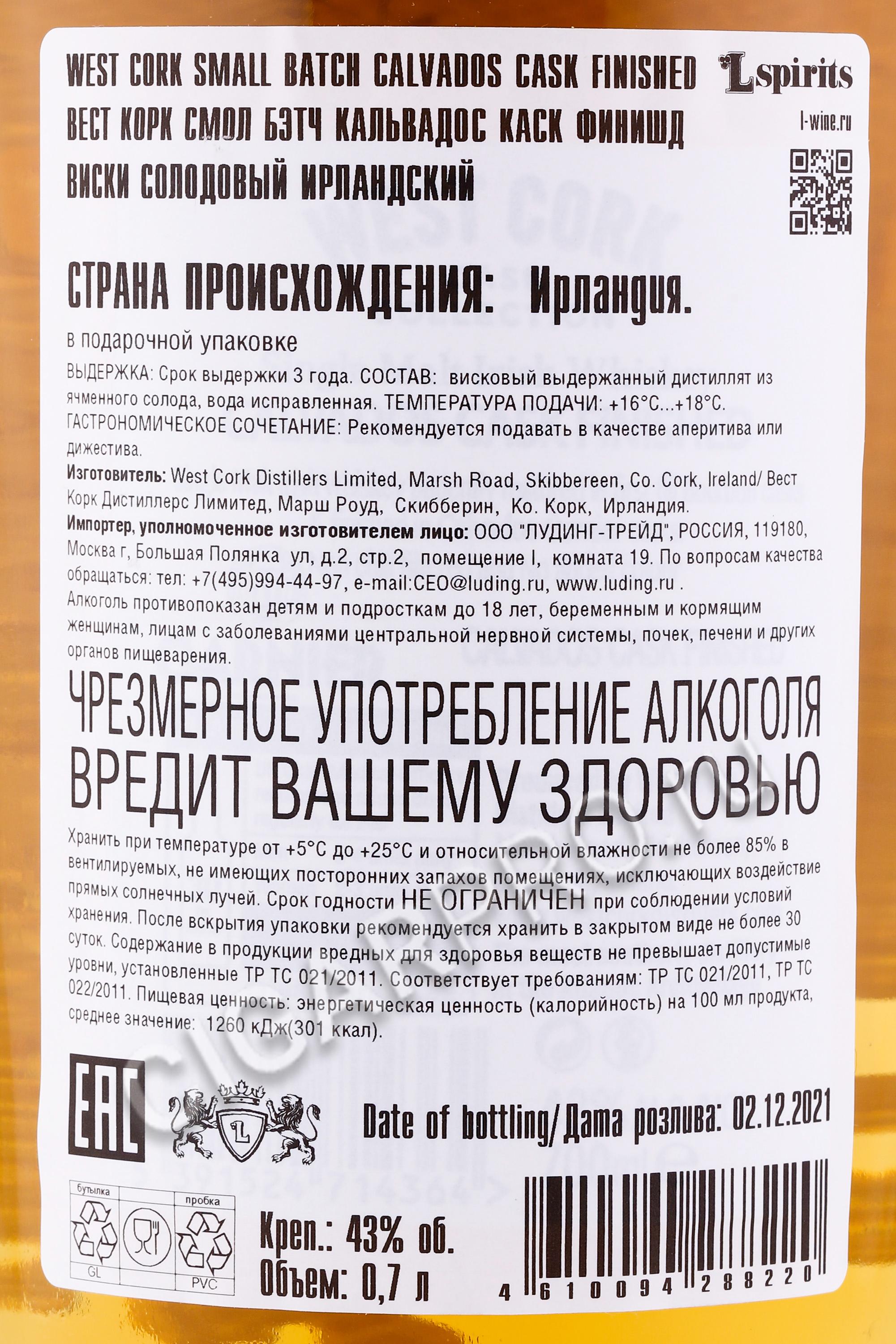 Вест корк сингл молт