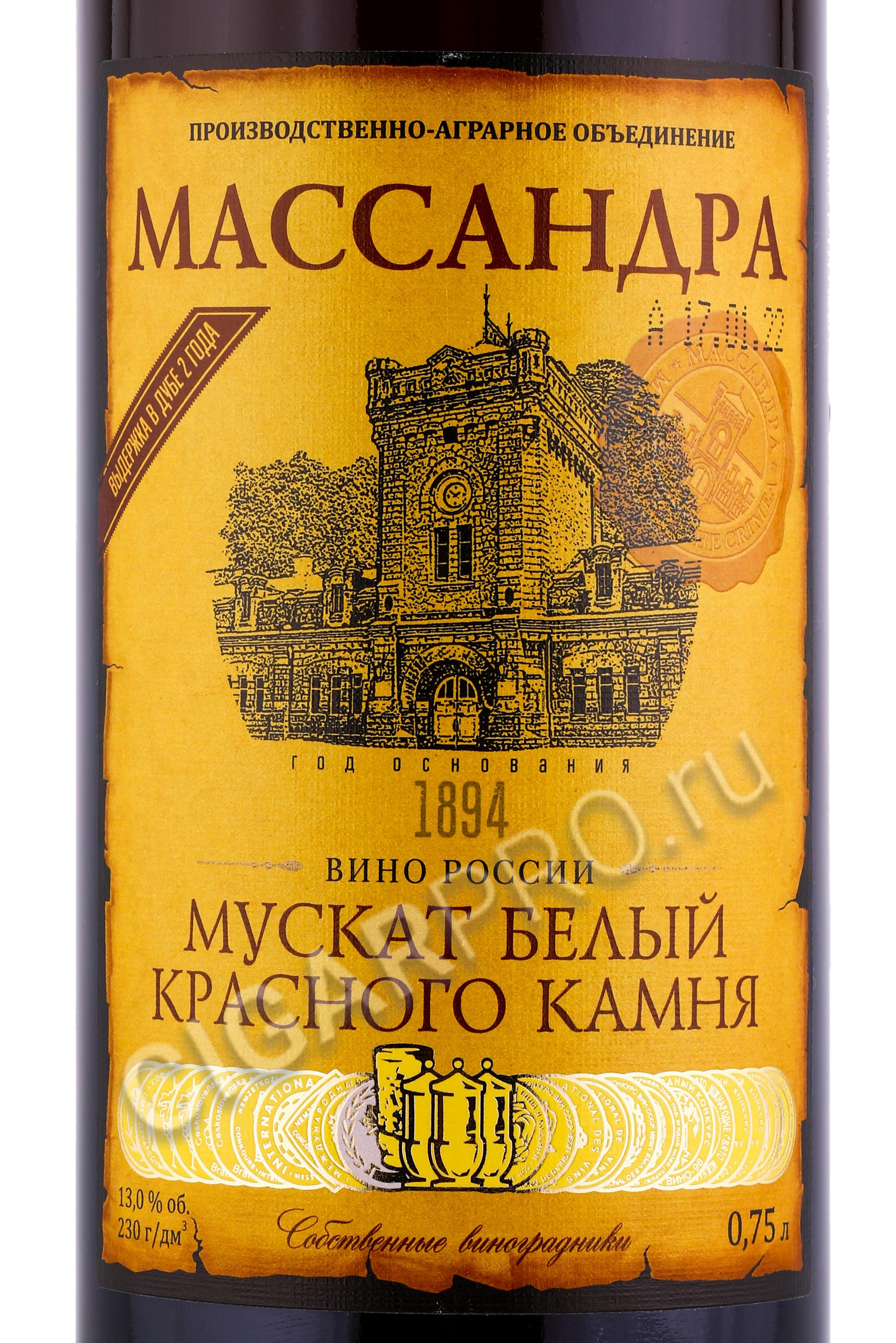 Купить Вино Массандра В Магните