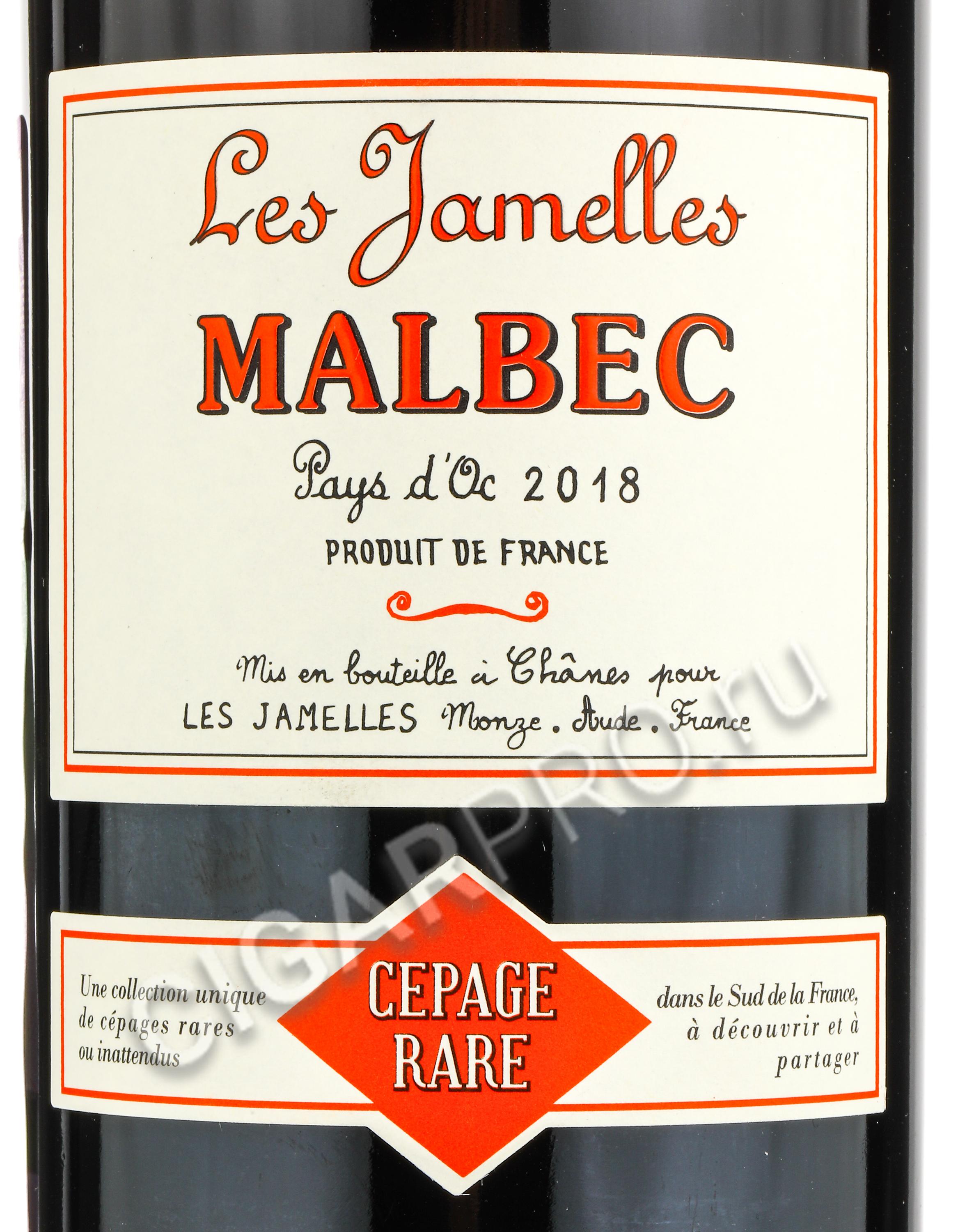 Les Jamelles Malbec купить вино Ле Жамель Мальбек цена Cigar Pro