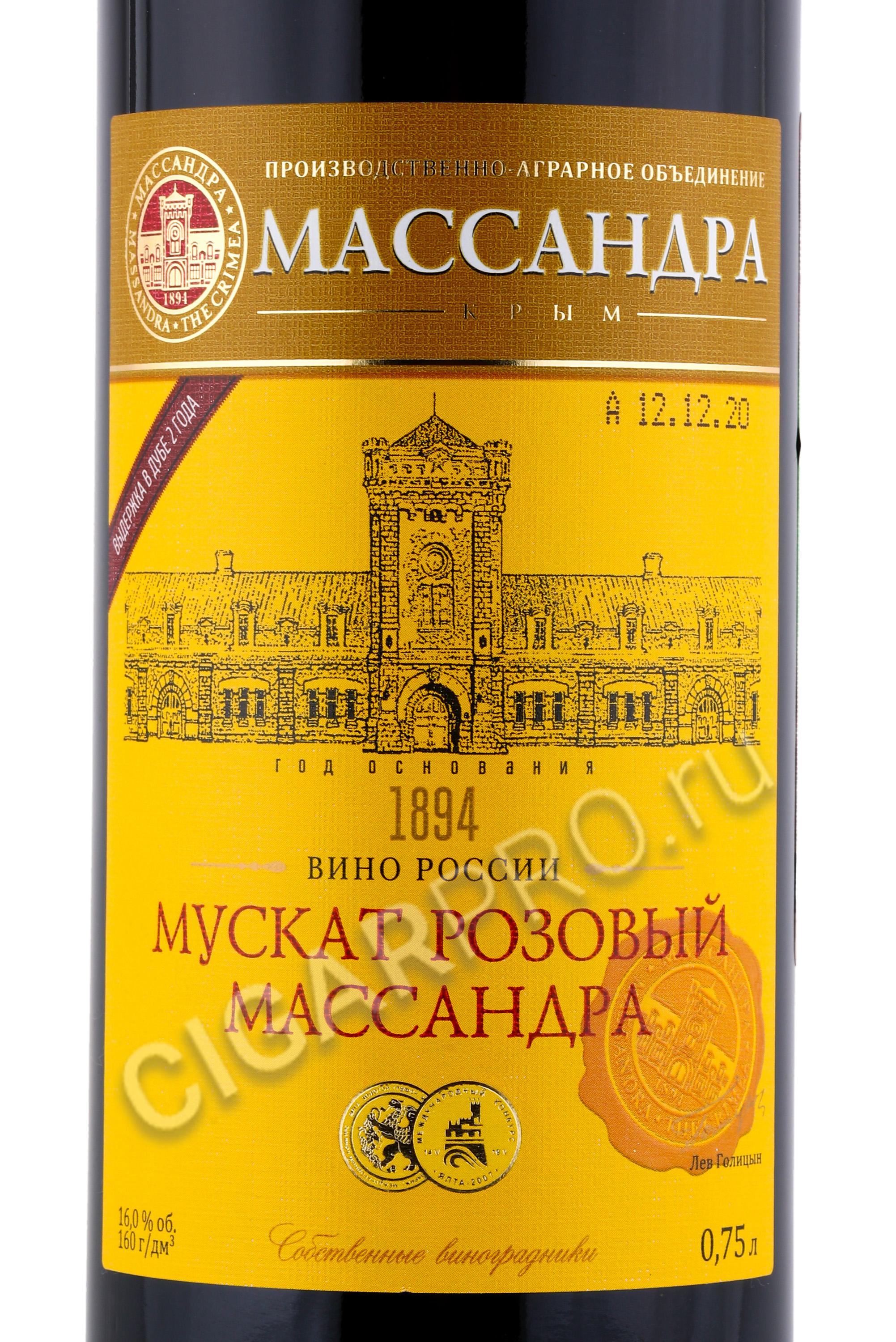 Мускат розовый массандра