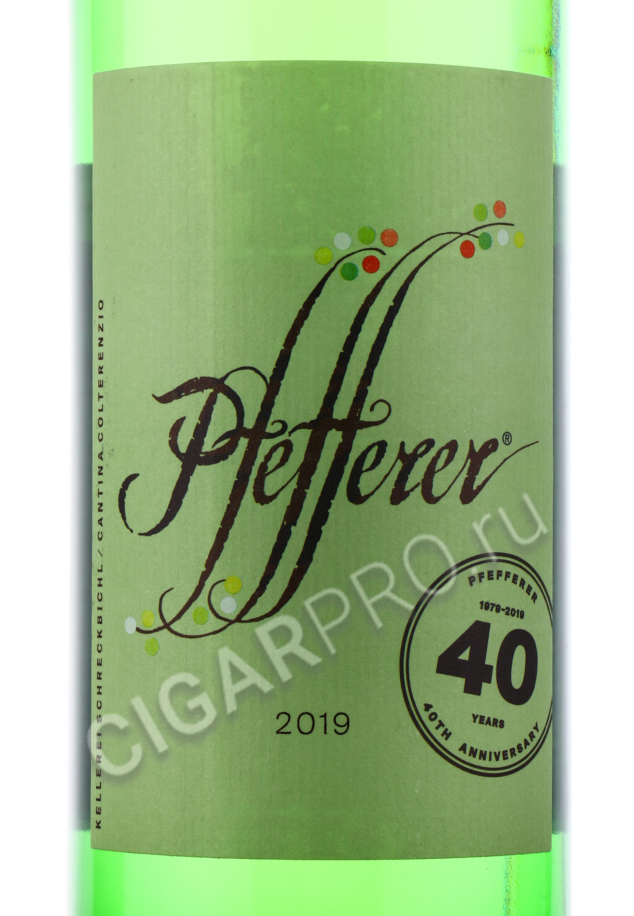 Pfefferer Вино Купить В Спб