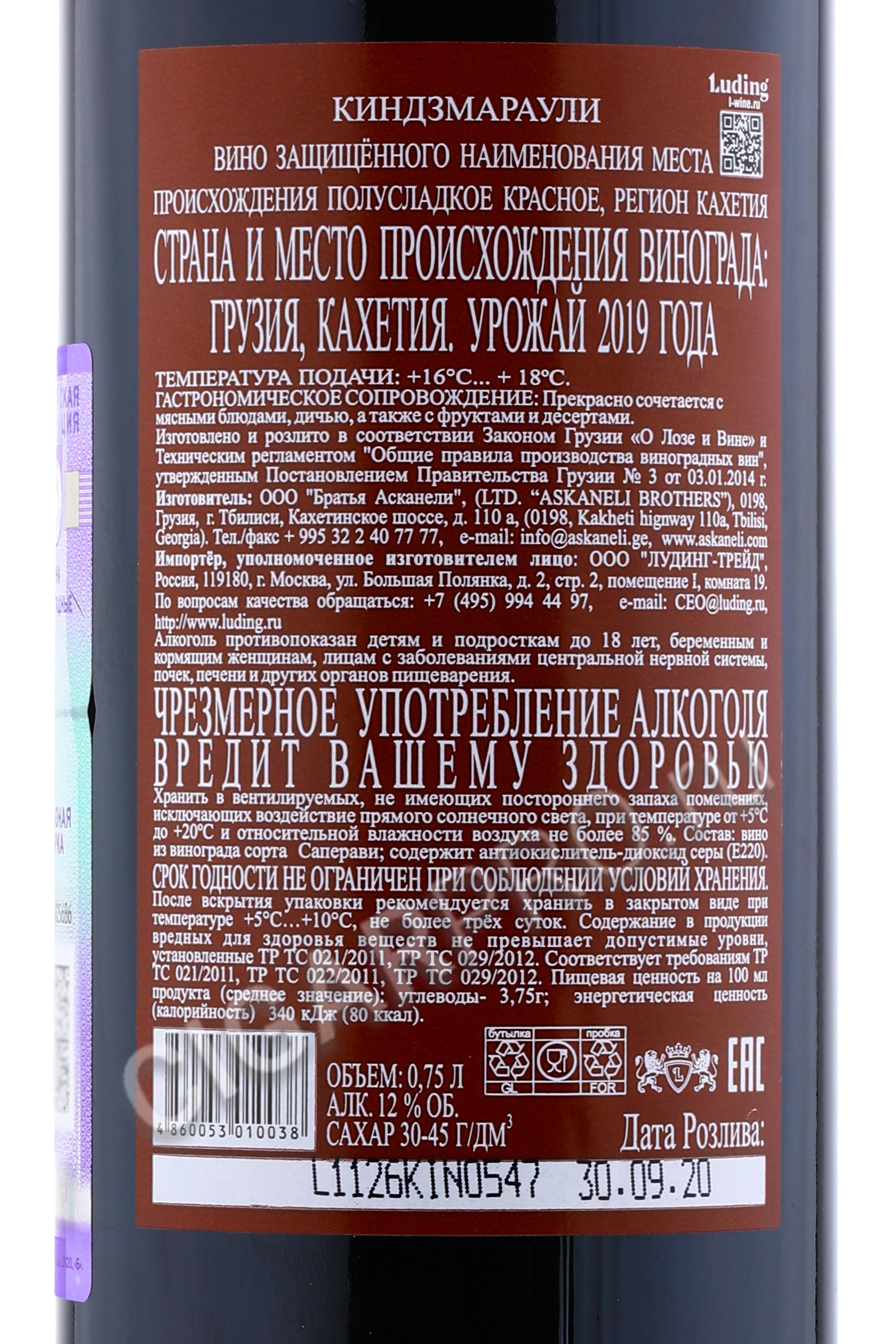 Вино Асканели Киндзмараули Купить