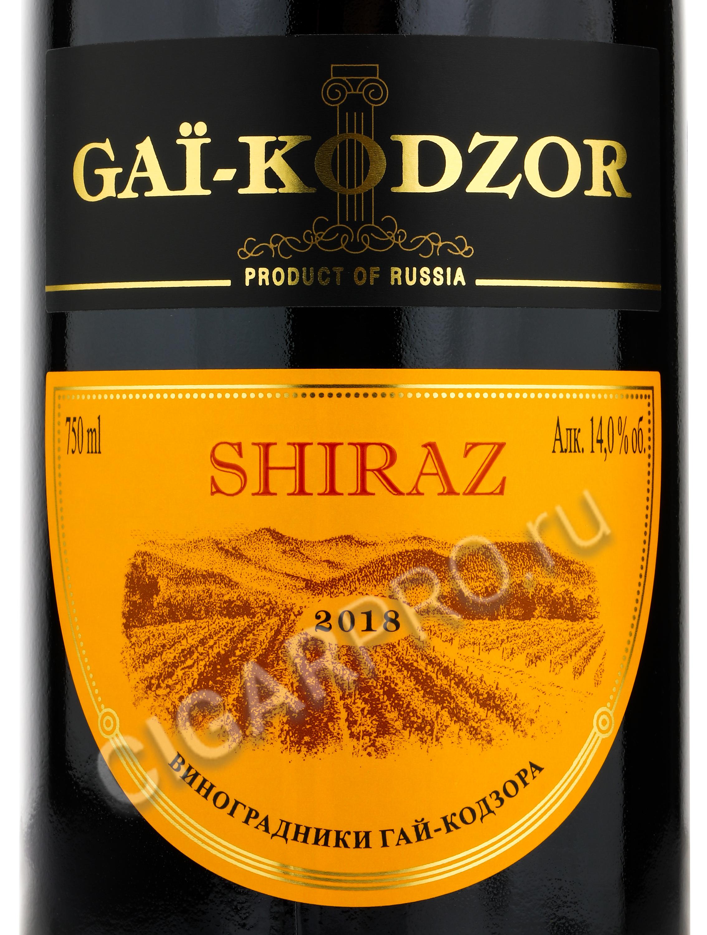 Купить вино гая. Вино gai-Kodzor Shiraz 0.75 л.