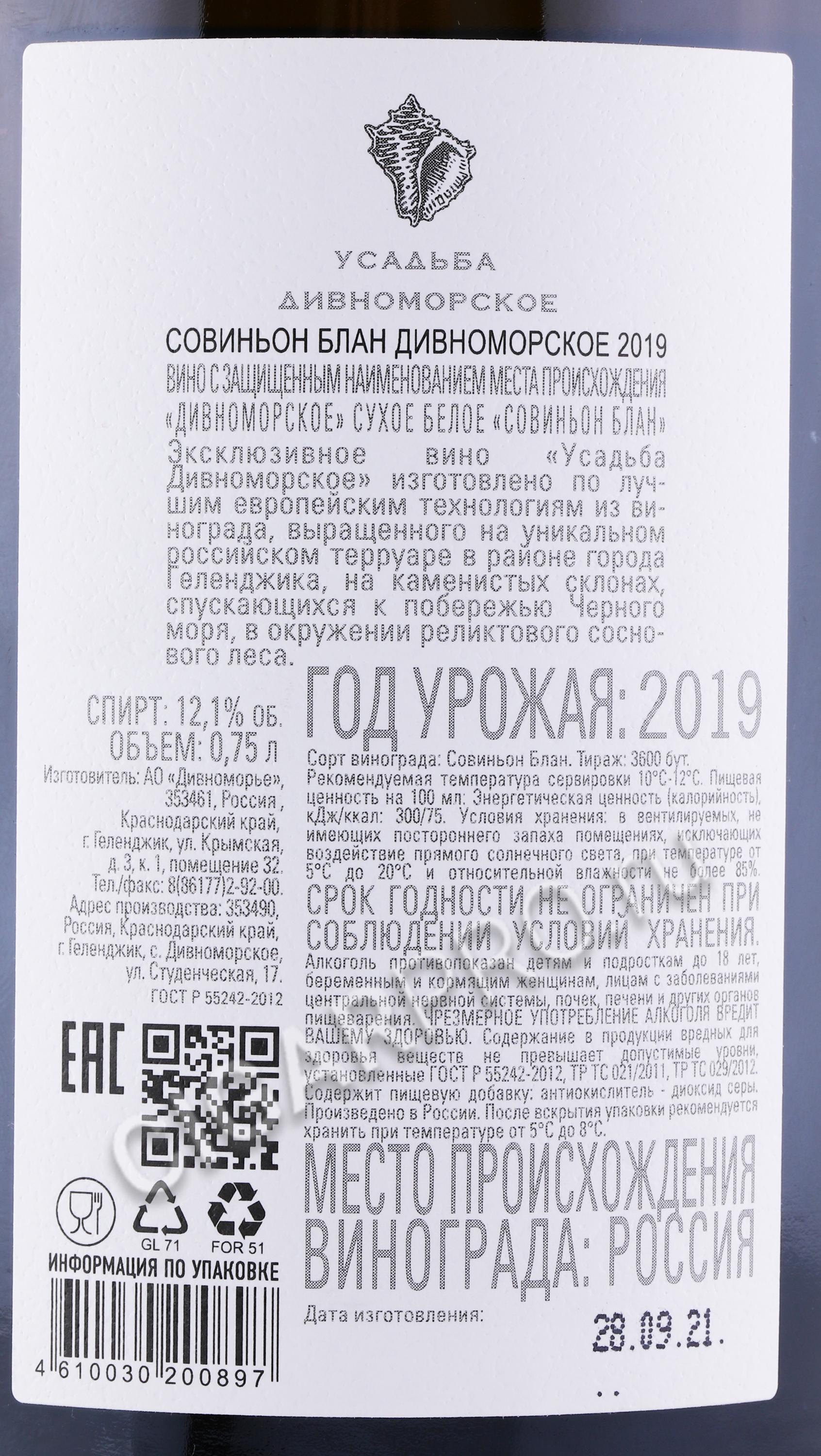 Где Купить Вино Усадьба Дивноморское