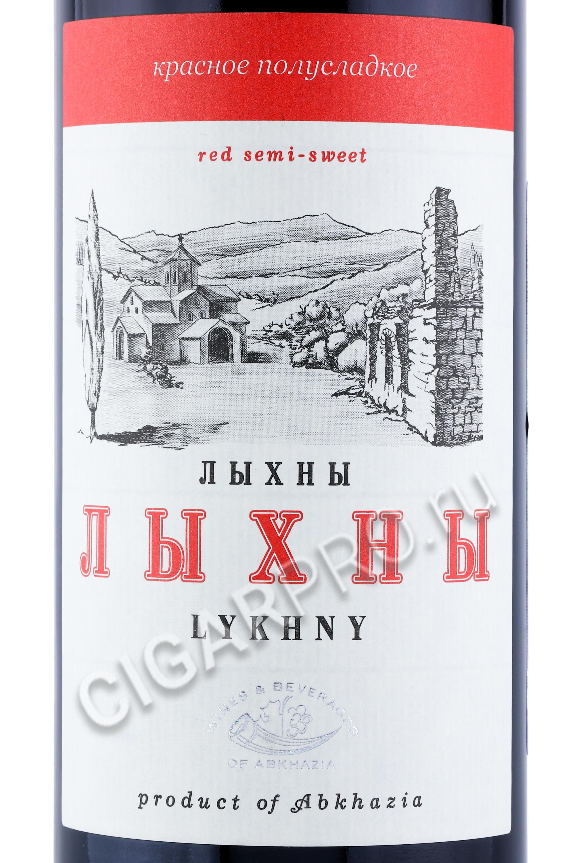 Лыхны Абхазия Вино Купить