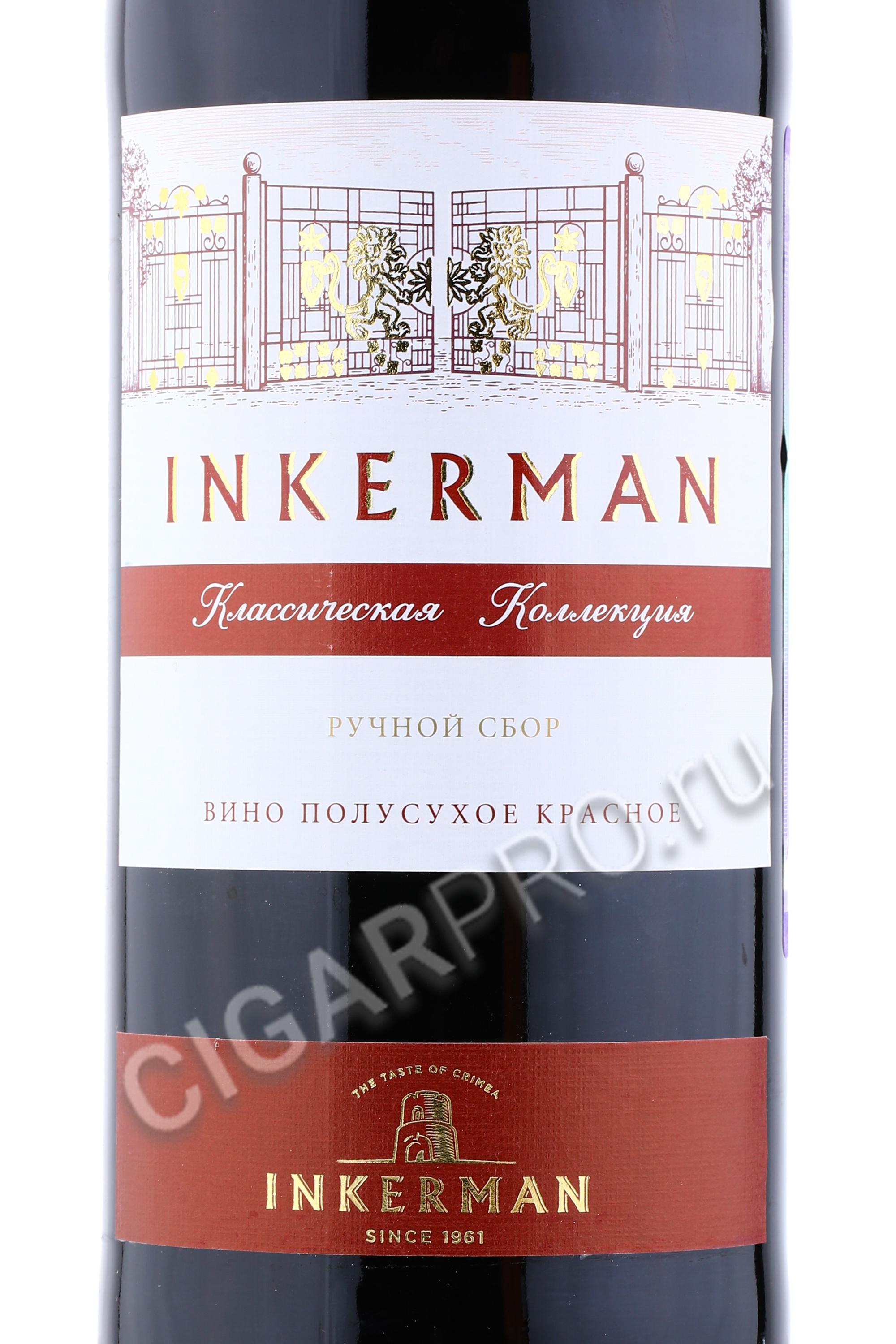 Инкерман москва купить. Вино Инкерман красное полусухое ручной сбор. Вино Инкерман красное полусухое 0.75. Шато Руж Инкерман красное полусухое. Пино Руж полусухое вино Инкерман.