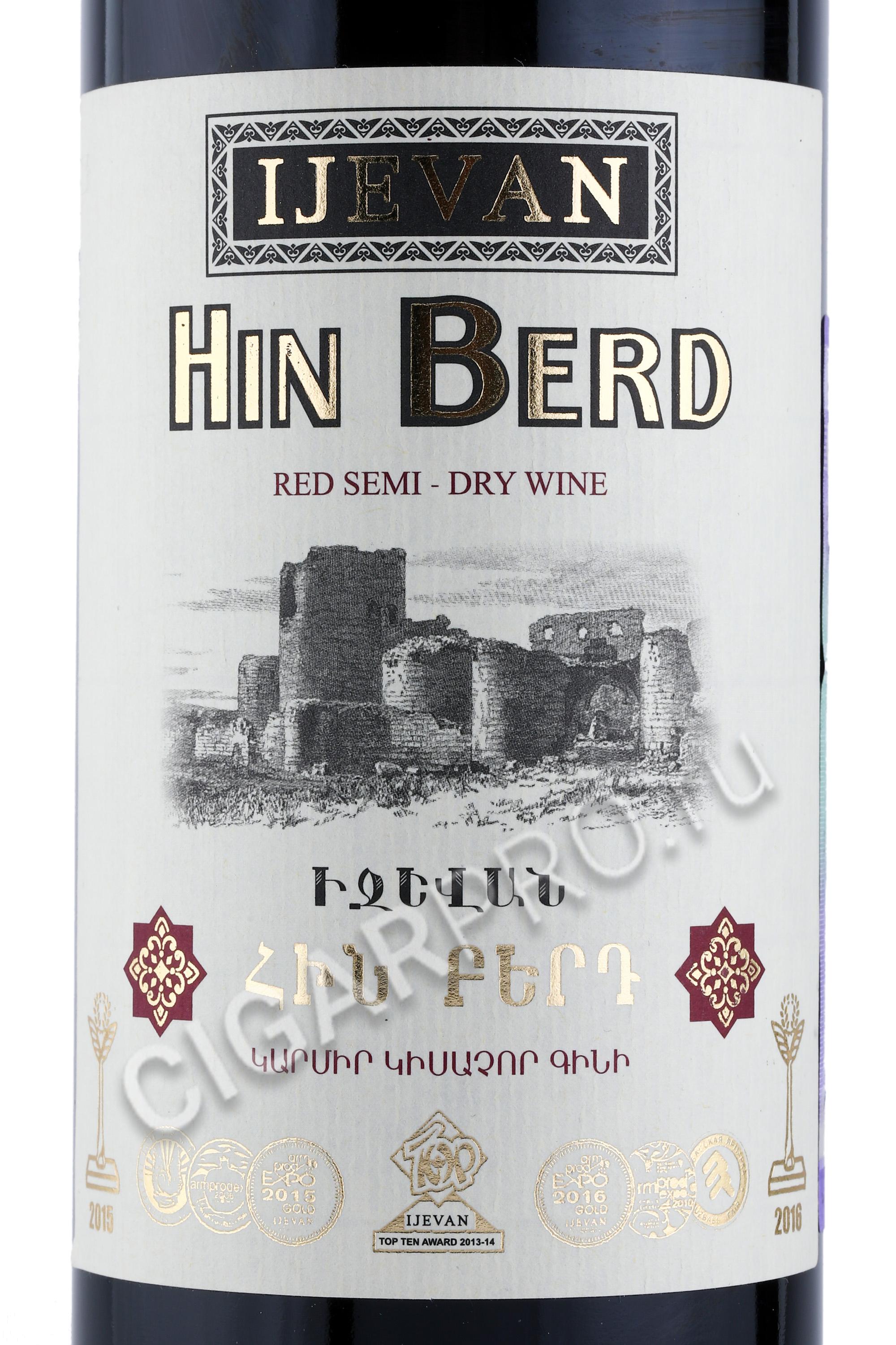 Старый Иджеван 10 Лет Купить