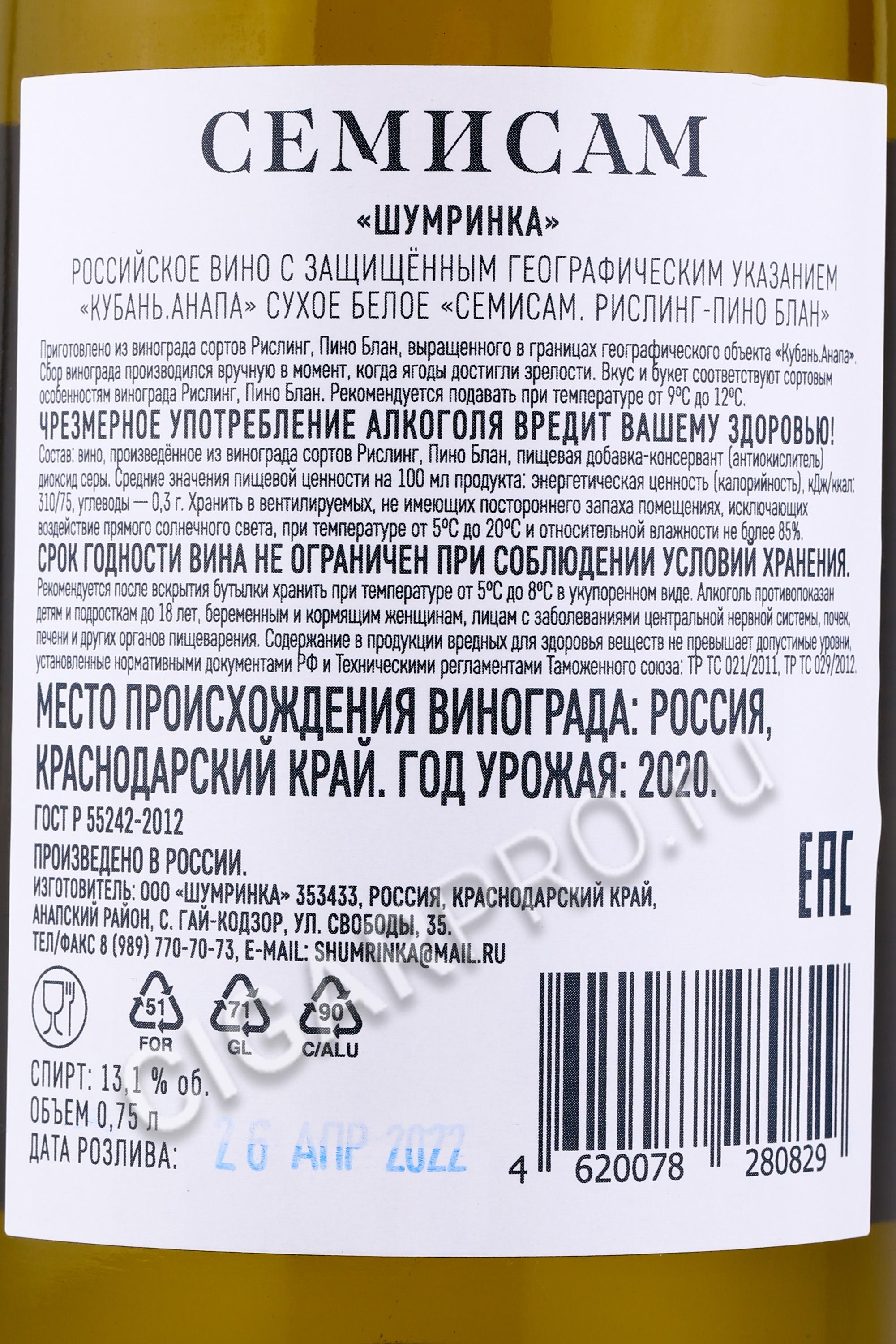 Семисам Вино Сухое Красное Купить