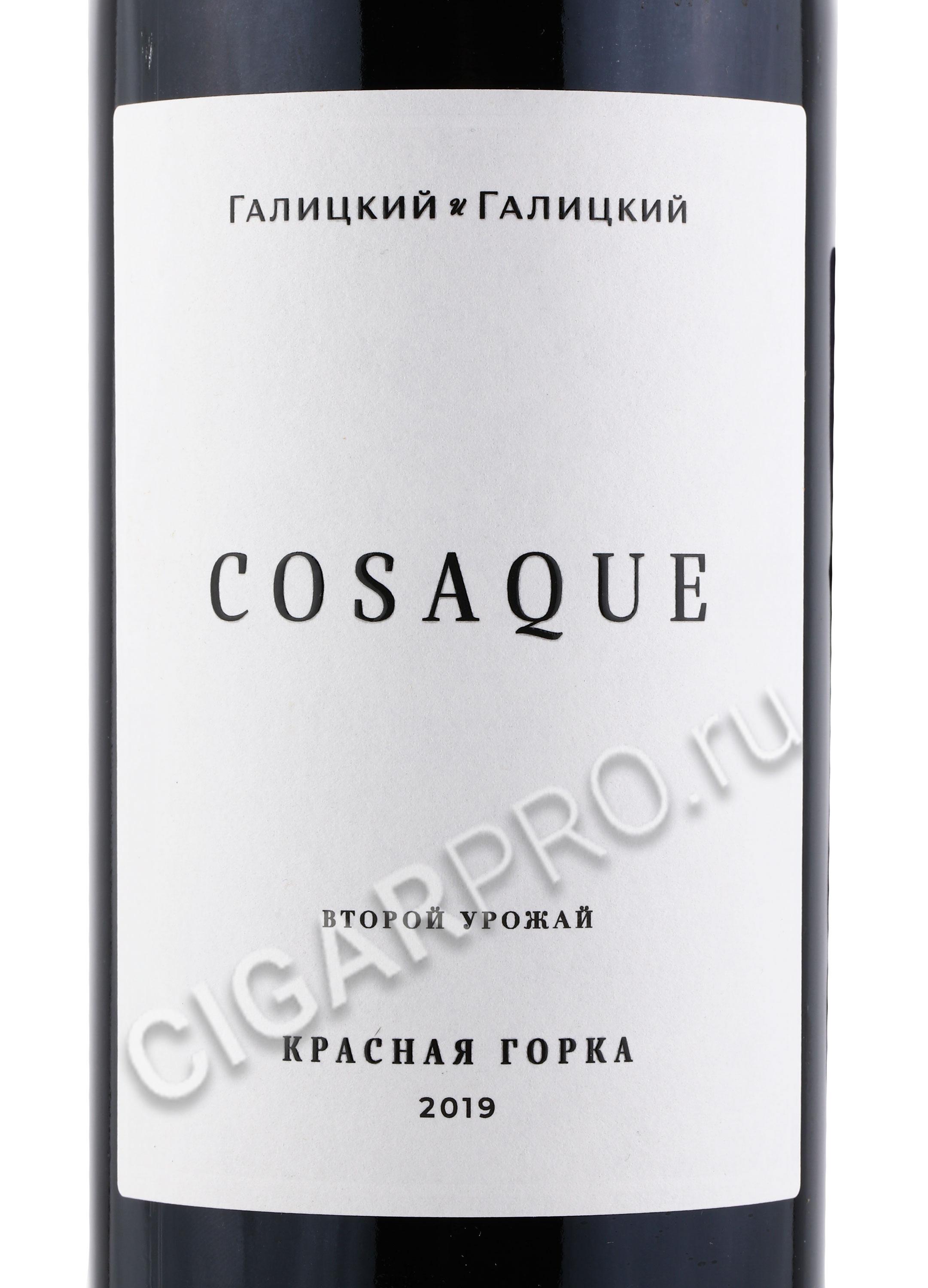 Kupit Rossijskoe Vino Galickij I Galickij Krasnaya Gorka Kazak Cena Cigar Pro