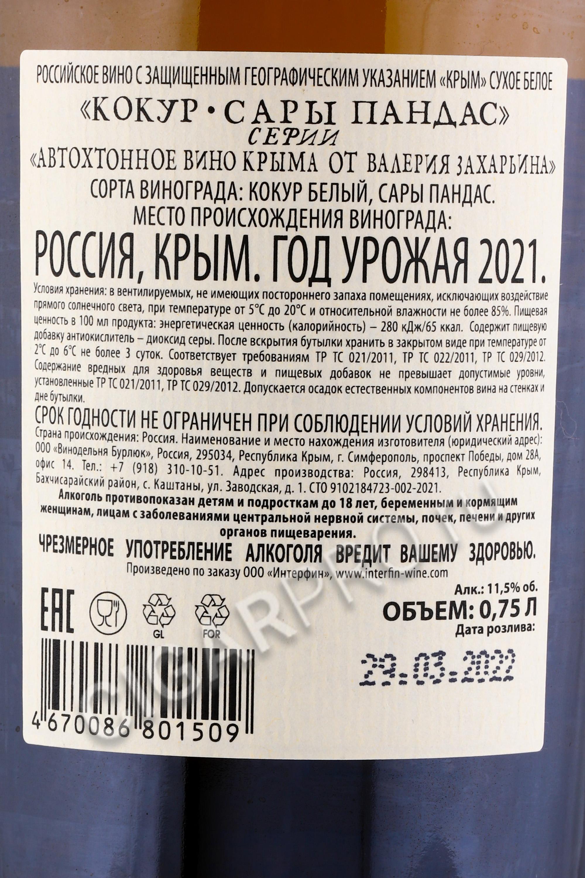 Автохтонное вино захарьина