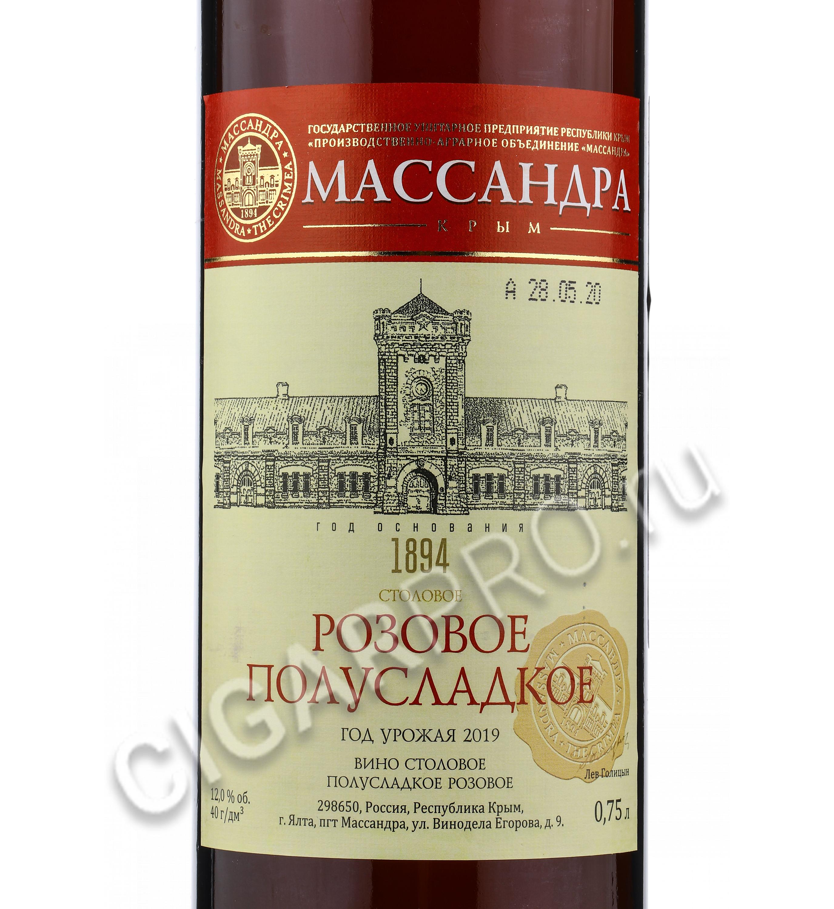 Вино Массандра Красное Купить Спб
