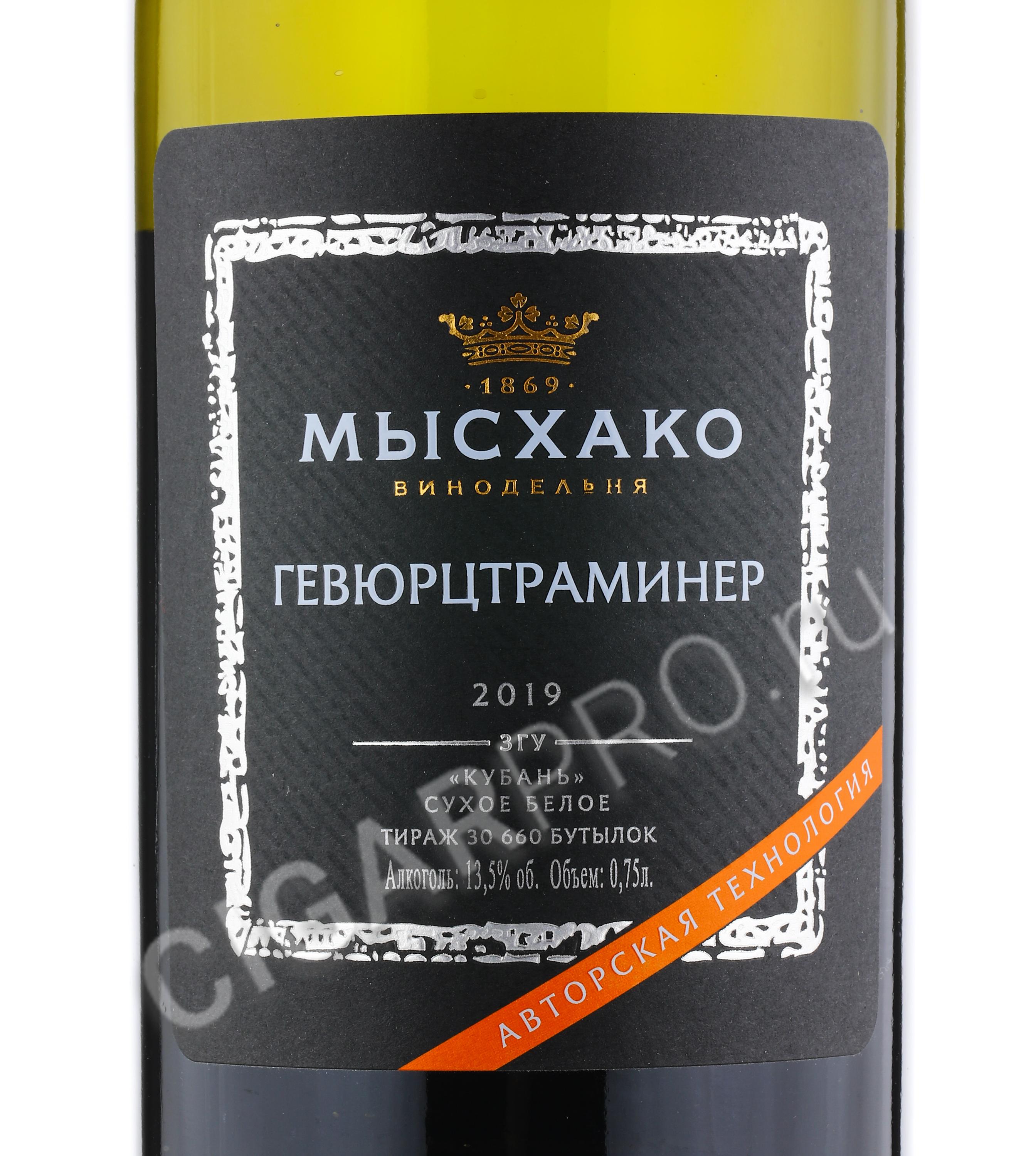Вино Мысхако Купить В Спб