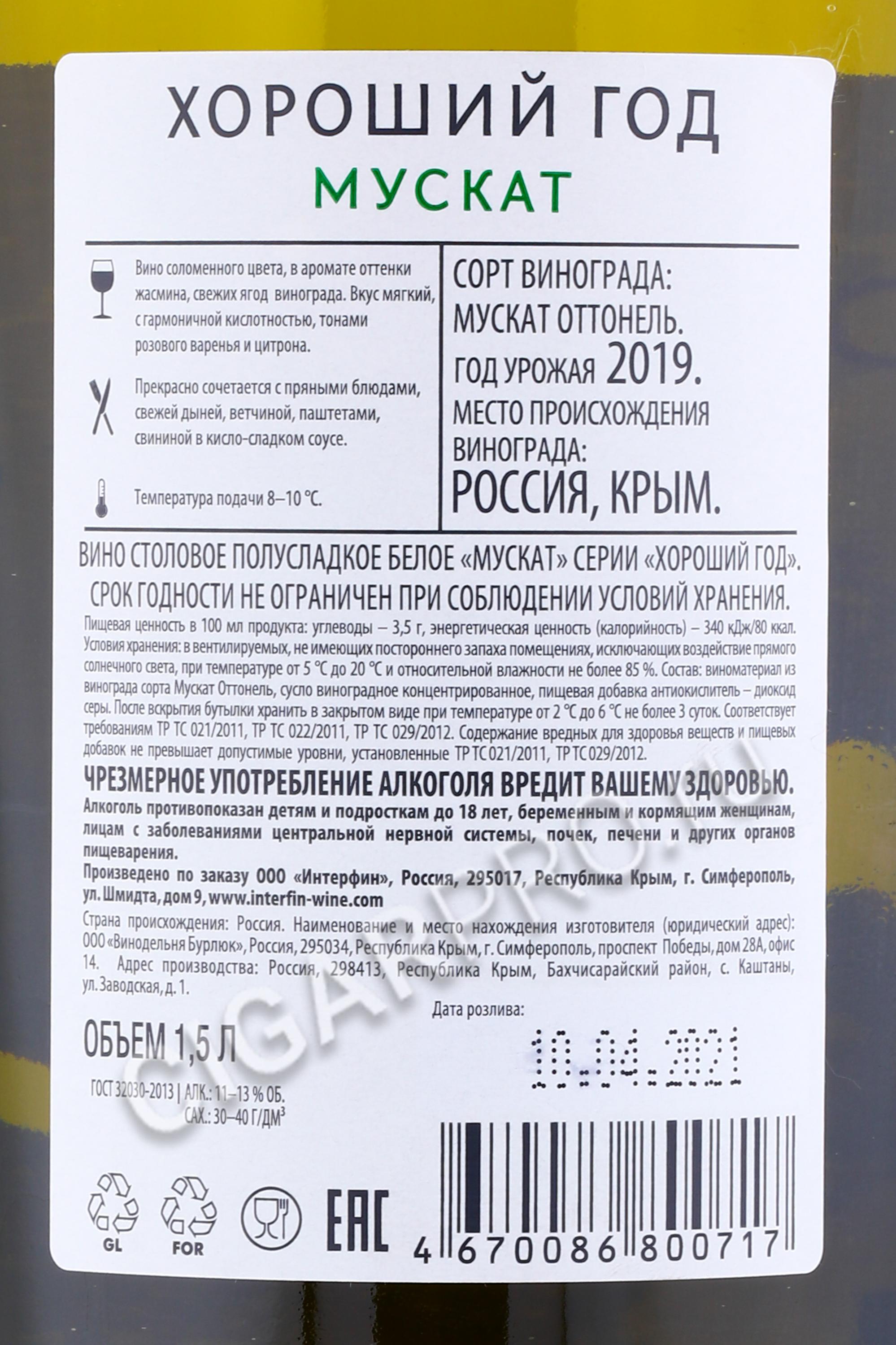 Вино Мускатное Фестивальное Солнечная Долина Купить